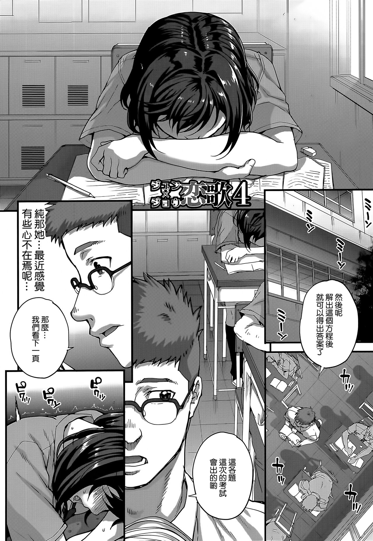 [Carn] Aoharu Snatch [Chinese] [渣橙子個人單行本自掃漢化压缩画质] image number 179