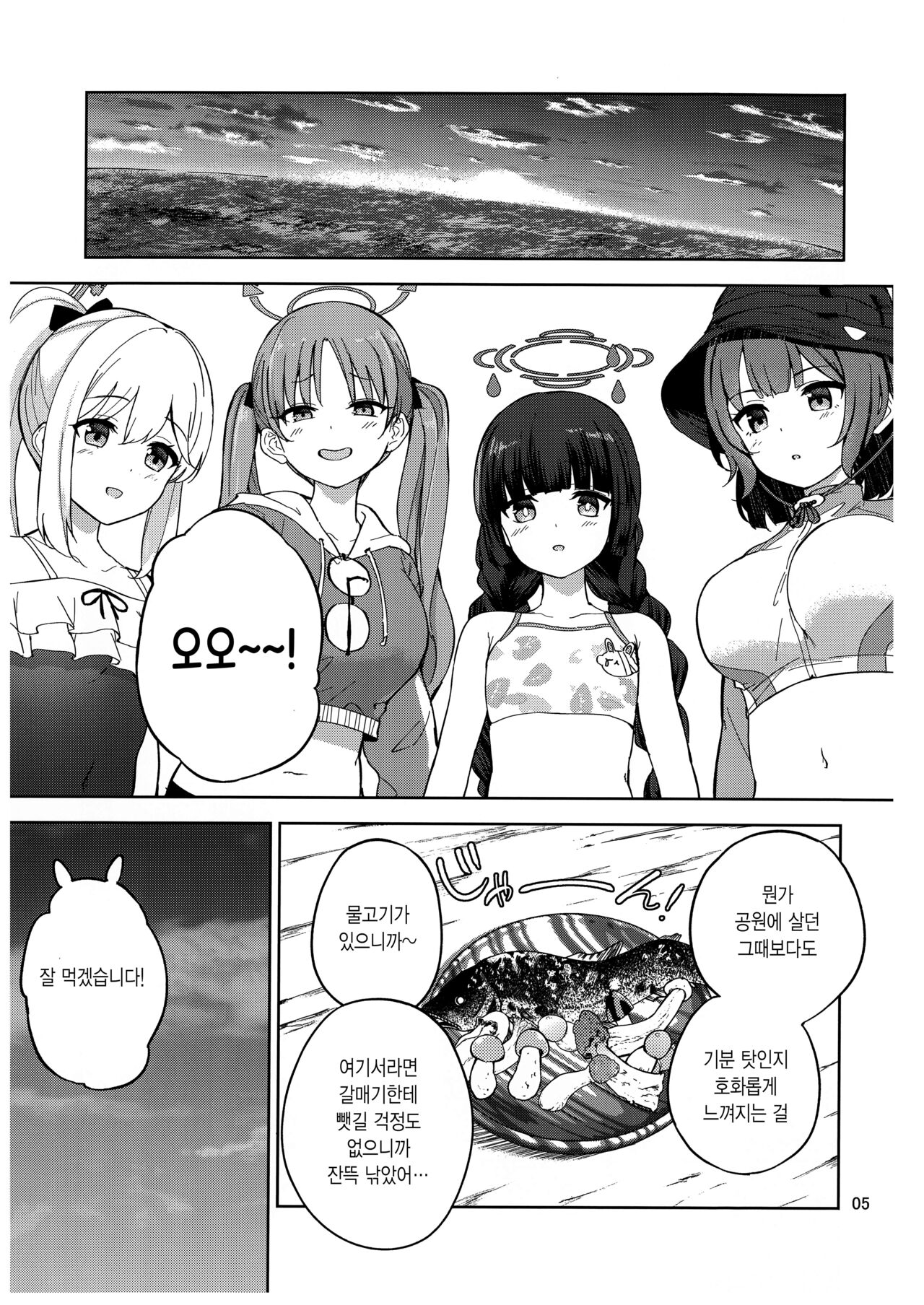 (C103) [manymanyrain (Amagasa Ikuta)] Usagi to Watashi no Hyouryuunikki | 토끼와 나의 표류일기 (Blue Archive) [Korean] изображение № 6