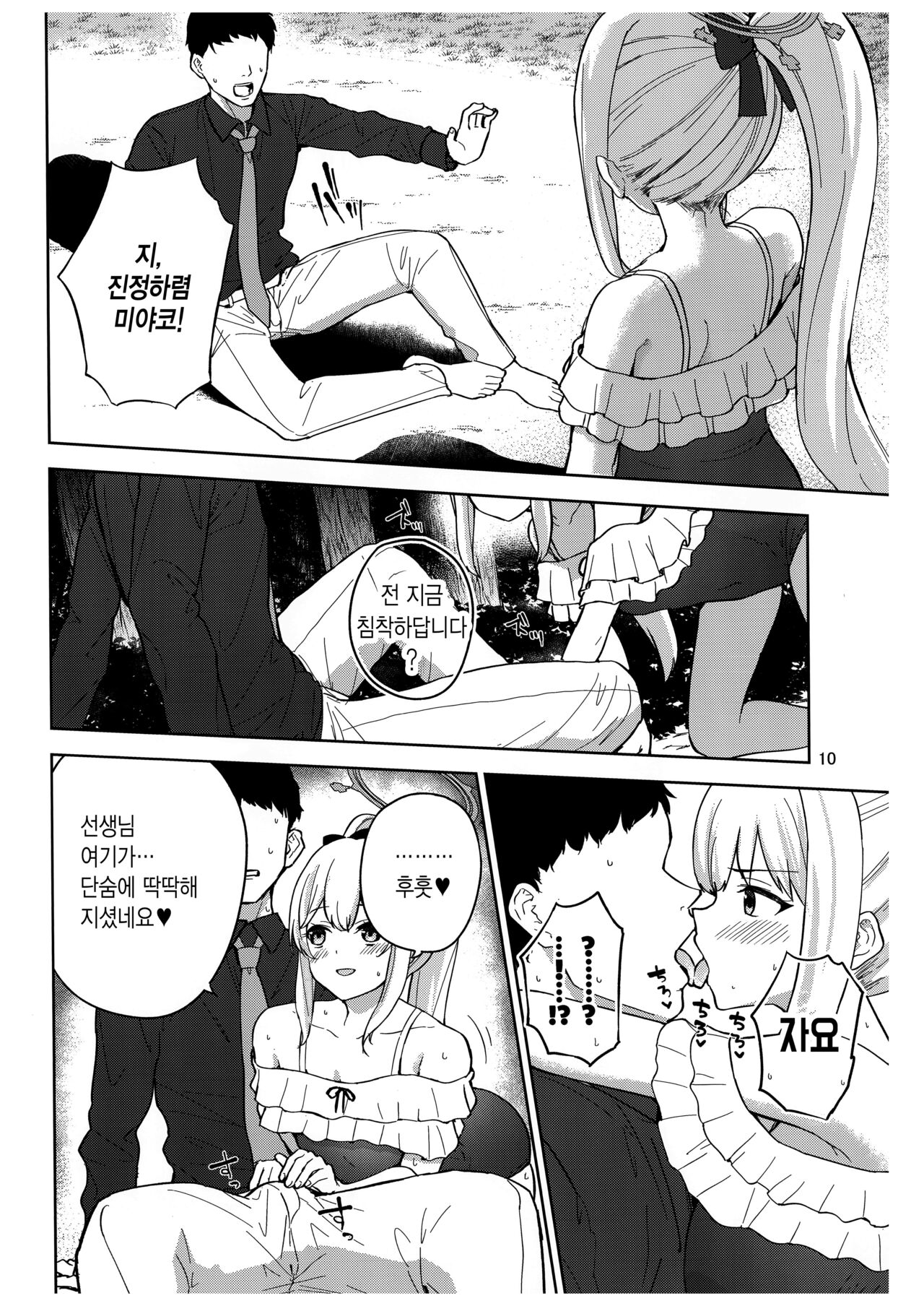 (C103) [manymanyrain (Amagasa Ikuta)] Usagi to Watashi no Hyouryuunikki | 토끼와 나의 표류일기 (Blue Archive) [Korean] изображение № 11