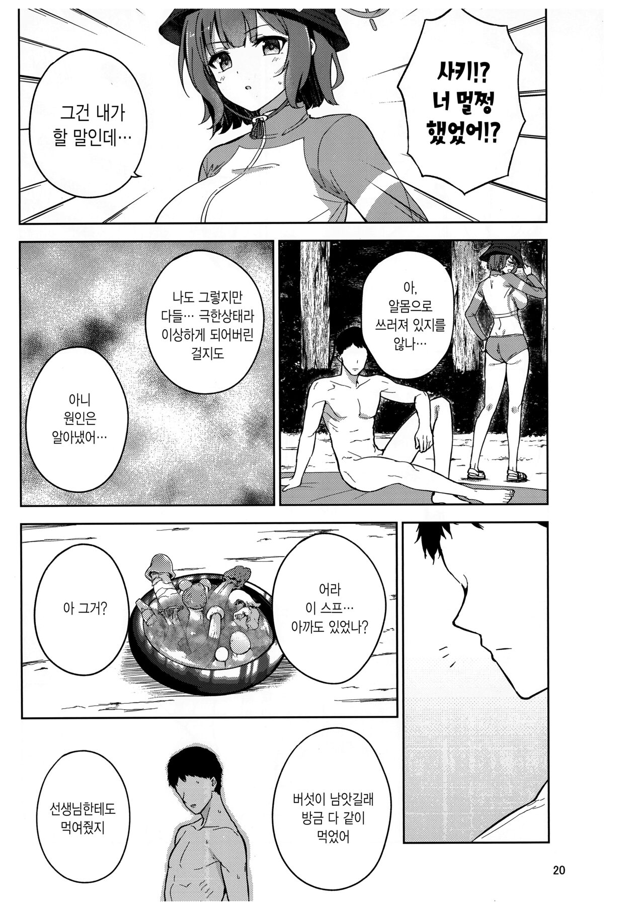 (C103) [manymanyrain (Amagasa Ikuta)] Usagi to Watashi no Hyouryuunikki | 토끼와 나의 표류일기 (Blue Archive) [Korean] изображение № 21