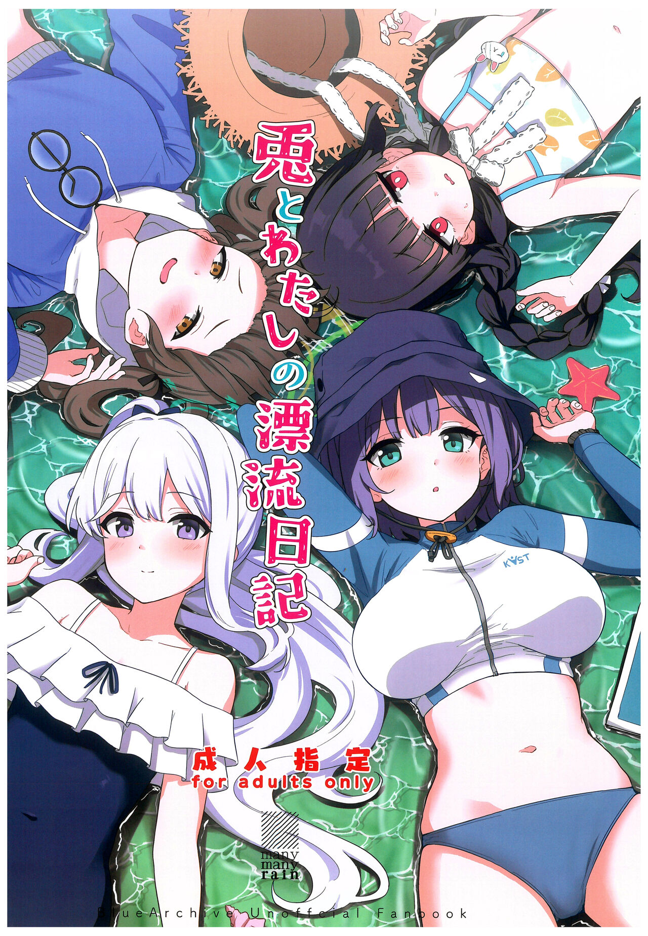 (C103) [manymanyrain (Amagasa Ikuta)] Usagi to Watashi no Hyouryuunikki (Blue Archive) numero di immagine  1