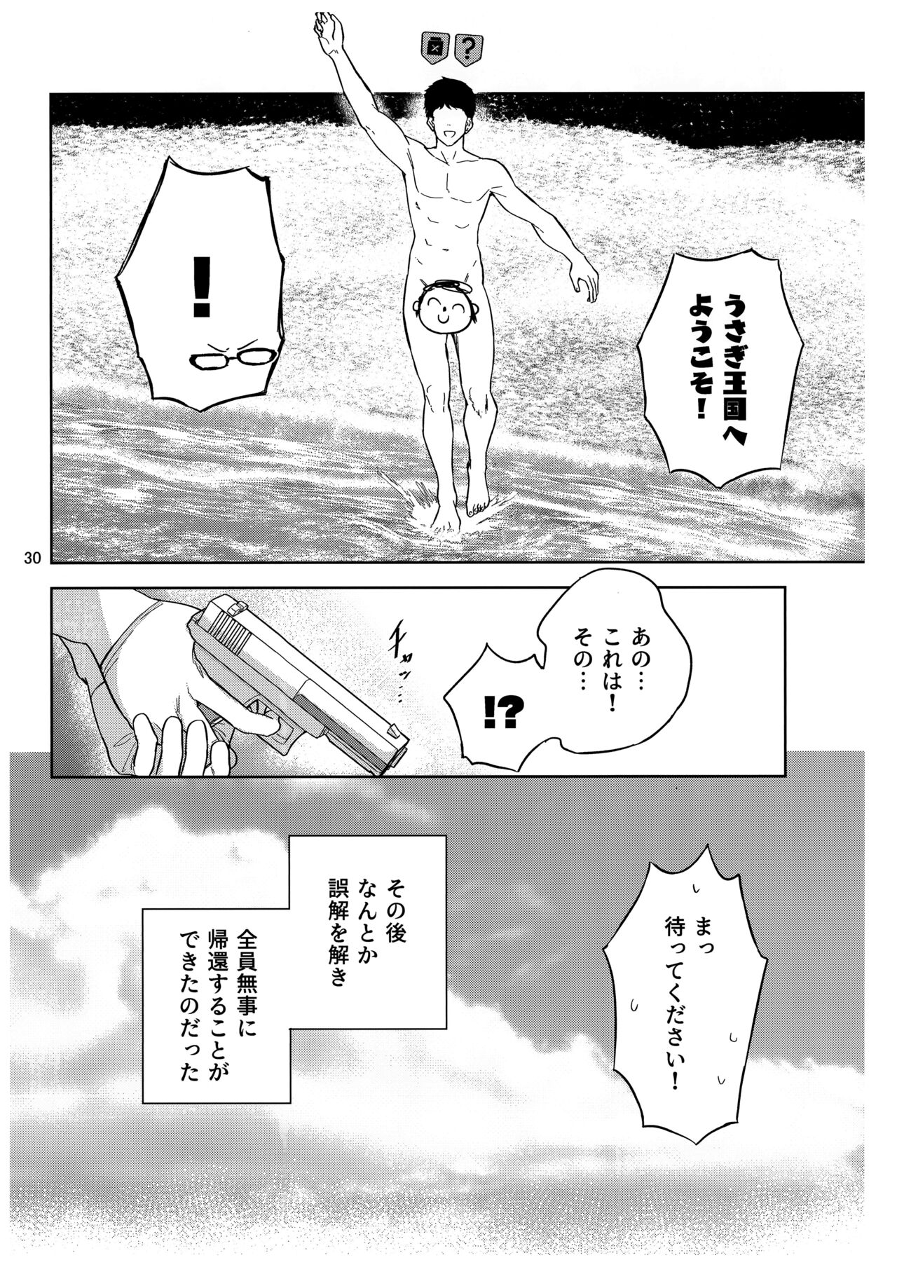 (C103) [manymanyrain (Amagasa Ikuta)] Usagi to Watashi no Hyouryuunikki (Blue Archive) numero di immagine  31