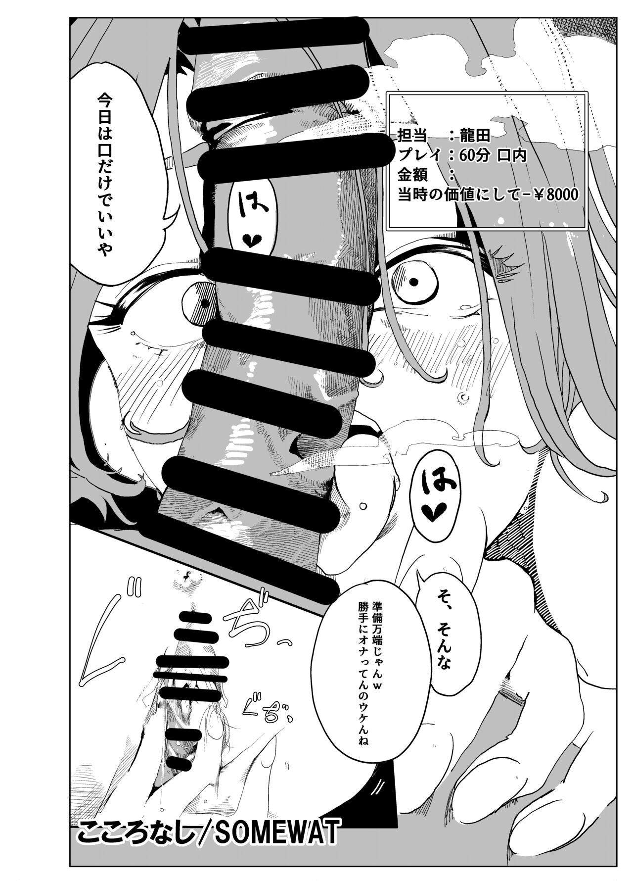 [裏モニン] 北上さん、俺からはゴム着けて金取るのに俺以外は生ハメのタダマンだなんて噂……嘘だよね？（震え声 이미지 번호 32