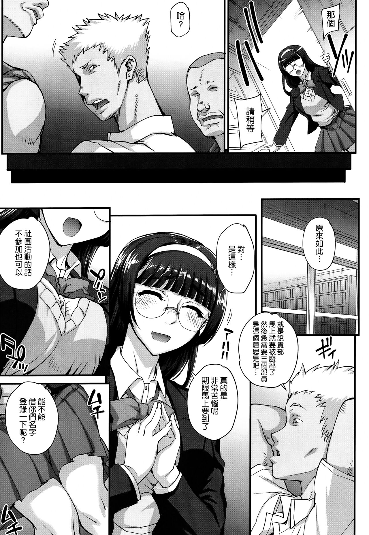 [Carn] Aoharu Snatch [Chinese] [渣橙子個人單行本自掃漢化高画质] 이미지 번호 28