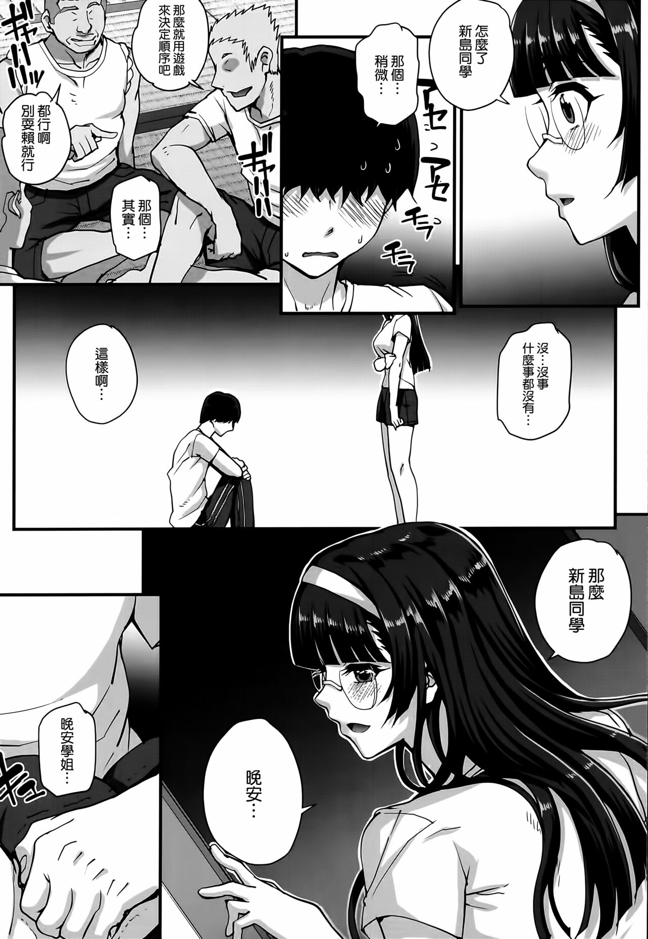 [Carn] Aoharu Snatch [Chinese] [渣橙子個人單行本自掃漢化高画质] 이미지 번호 54