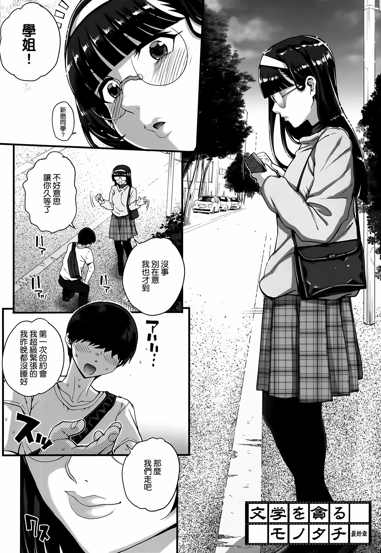 [Carn] Aoharu Snatch [Chinese] [渣橙子個人單行本自掃漢化高画质] 이미지 번호 73