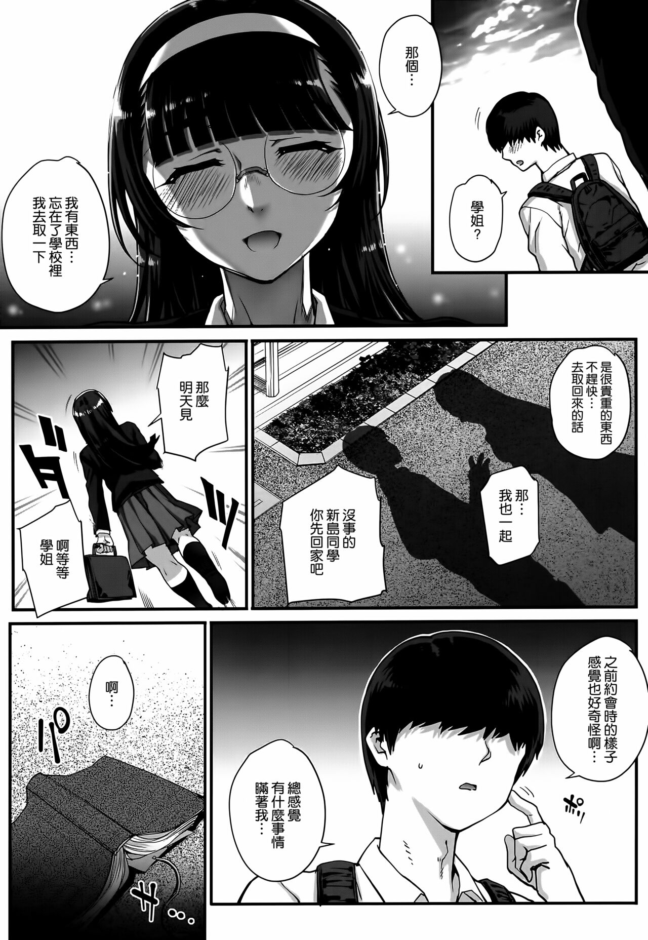 [Carn] Aoharu Snatch [Chinese] [渣橙子個人單行本自掃漢化高画质] 이미지 번호 76