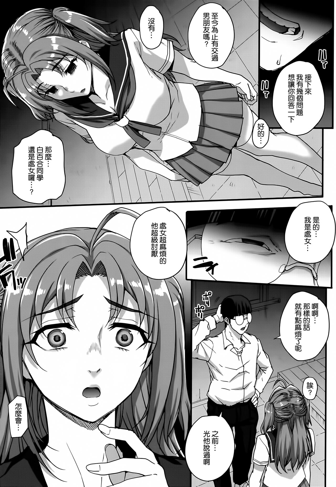 [Carn] Aoharu Snatch [Chinese] [渣橙子個人單行本自掃漢化高画质] 이미지 번호 102