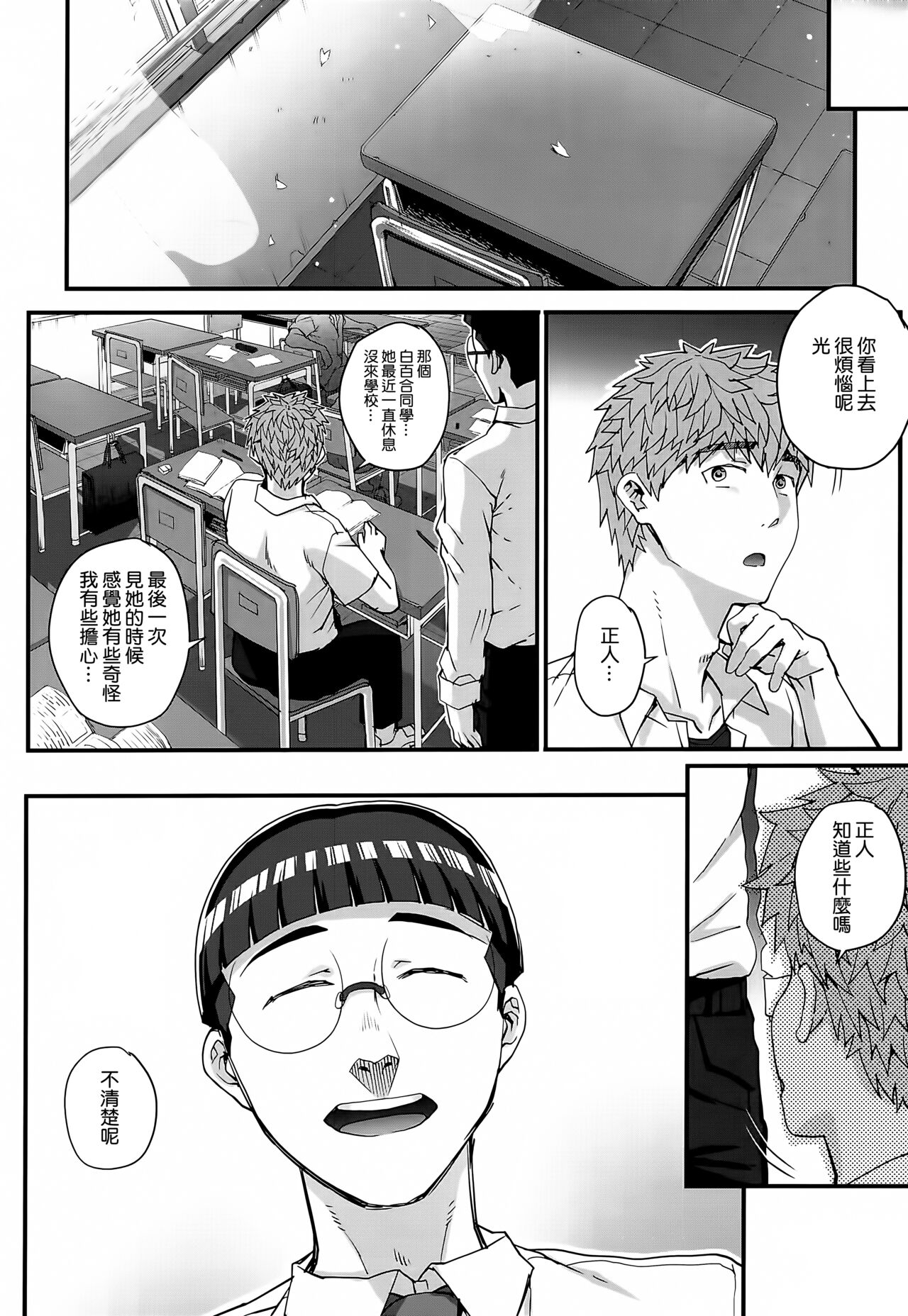 [Carn] Aoharu Snatch [Chinese] [渣橙子個人單行本自掃漢化高画质] 이미지 번호 135