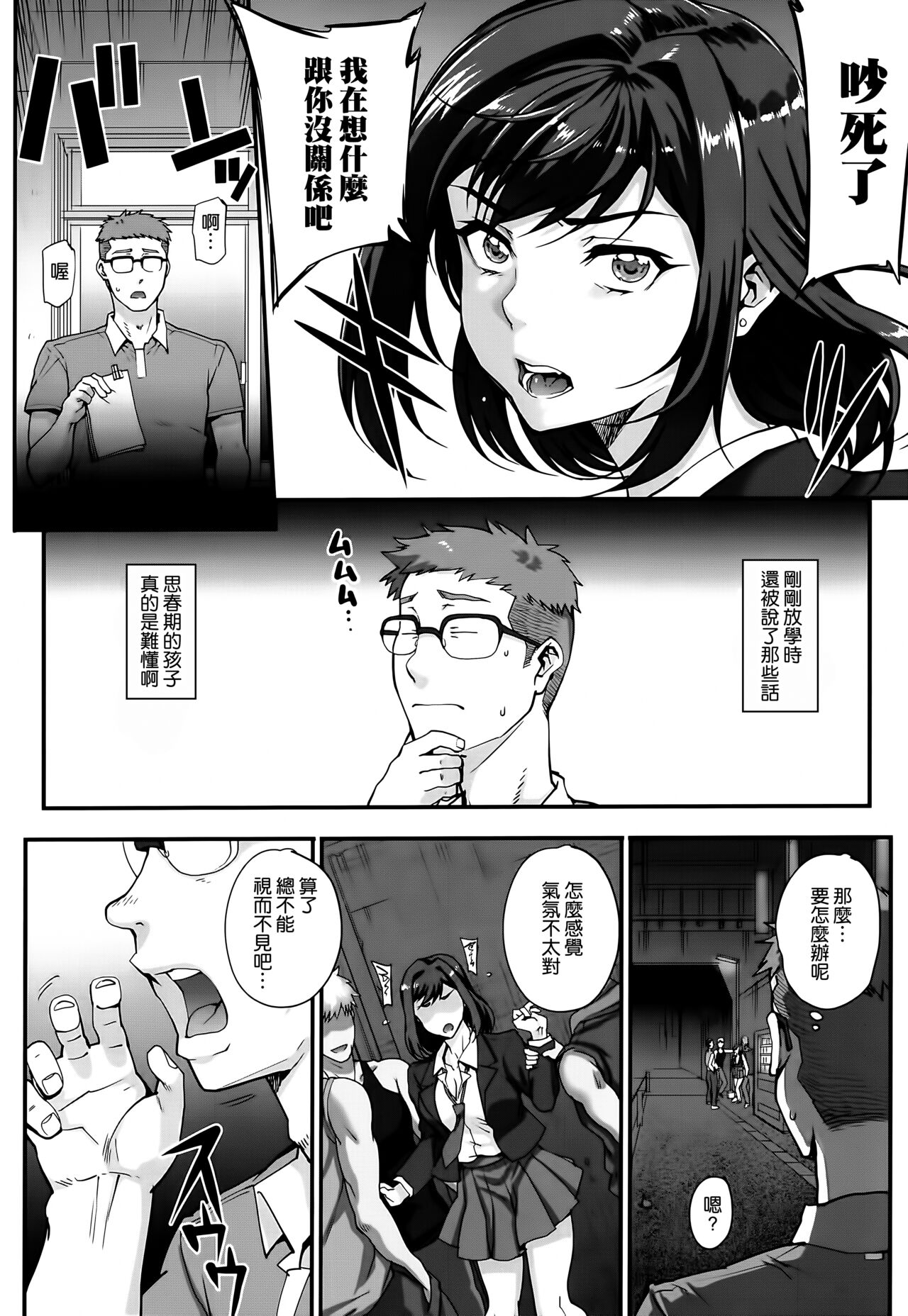 [Carn] Aoharu Snatch [Chinese] [渣橙子個人單行本自掃漢化高画质] 이미지 번호 139