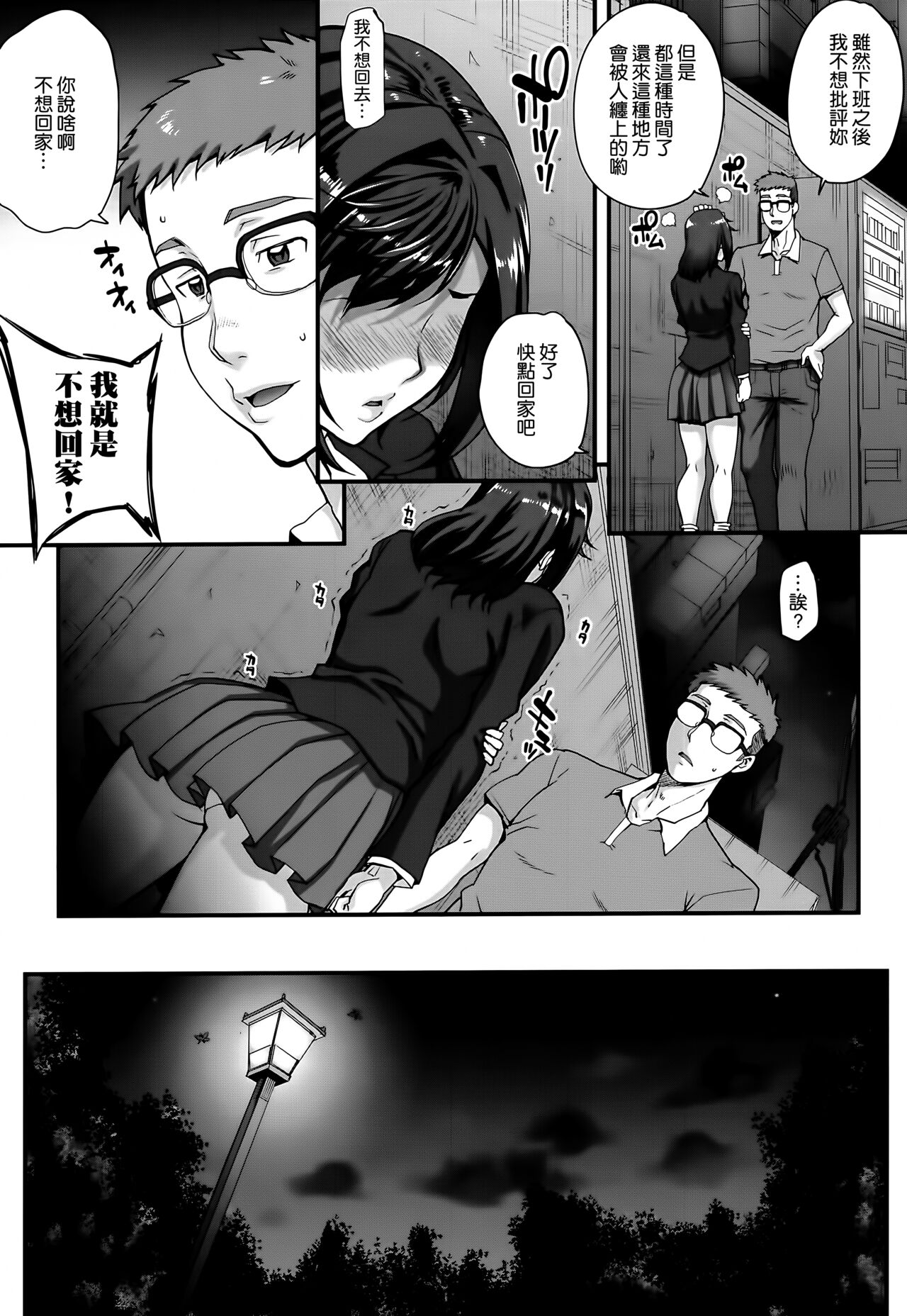 [Carn] Aoharu Snatch [Chinese] [渣橙子個人單行本自掃漢化高画质] 이미지 번호 141