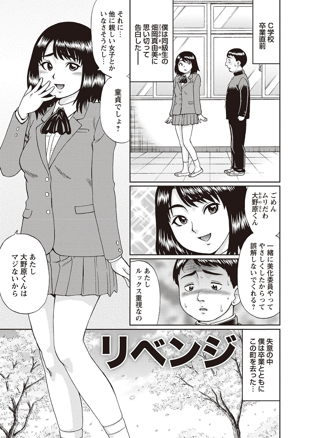 [Nitta Jun] Doutei Ribenji SEX [Digital] 이미지 번호 36