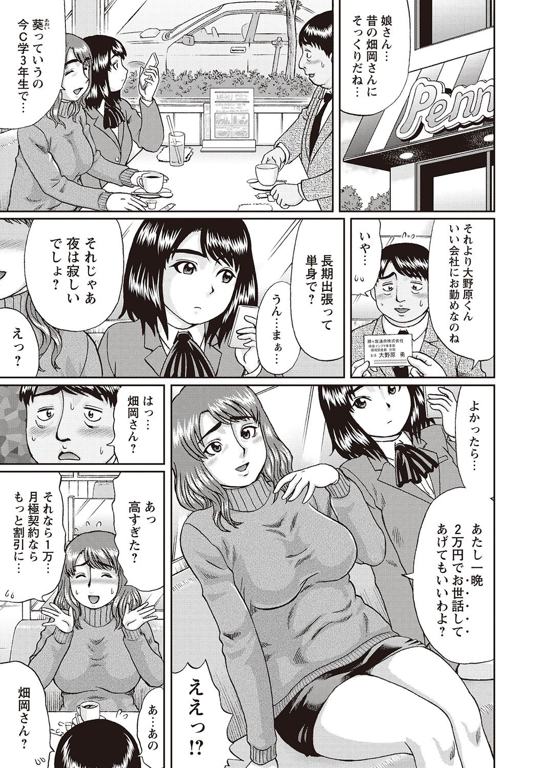 [Nitta Jun] Doutei Ribenji SEX [Digital] 이미지 번호 38