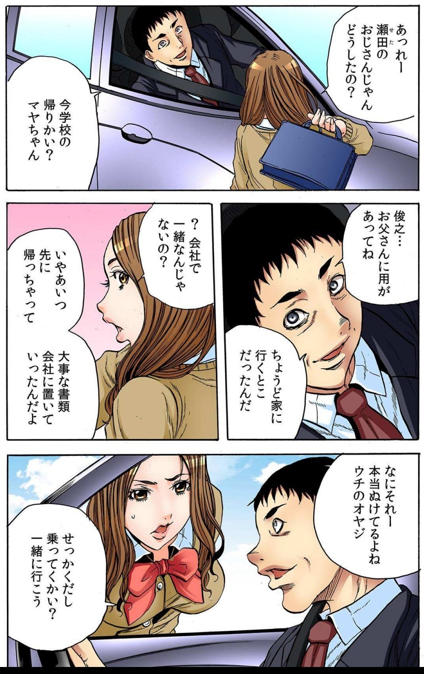 [Tachibana Naoki] オマエの妻子を孕ませてヤル！！ numero di immagine  14