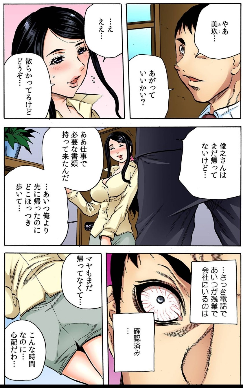 [Tachibana Naoki] オマエの妻子を孕ませてヤル！！ numero di immagine  29