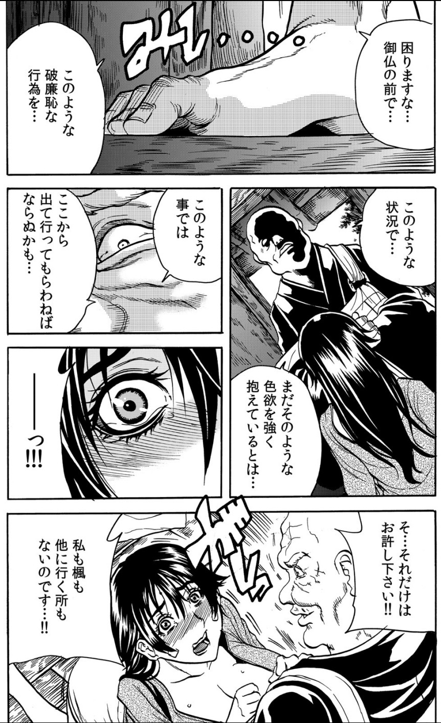 [Tachibana Naoki] 淫獄寺～ド助平和尚がナカに注ぐ清め汁108発 ch1 이미지 번호 23