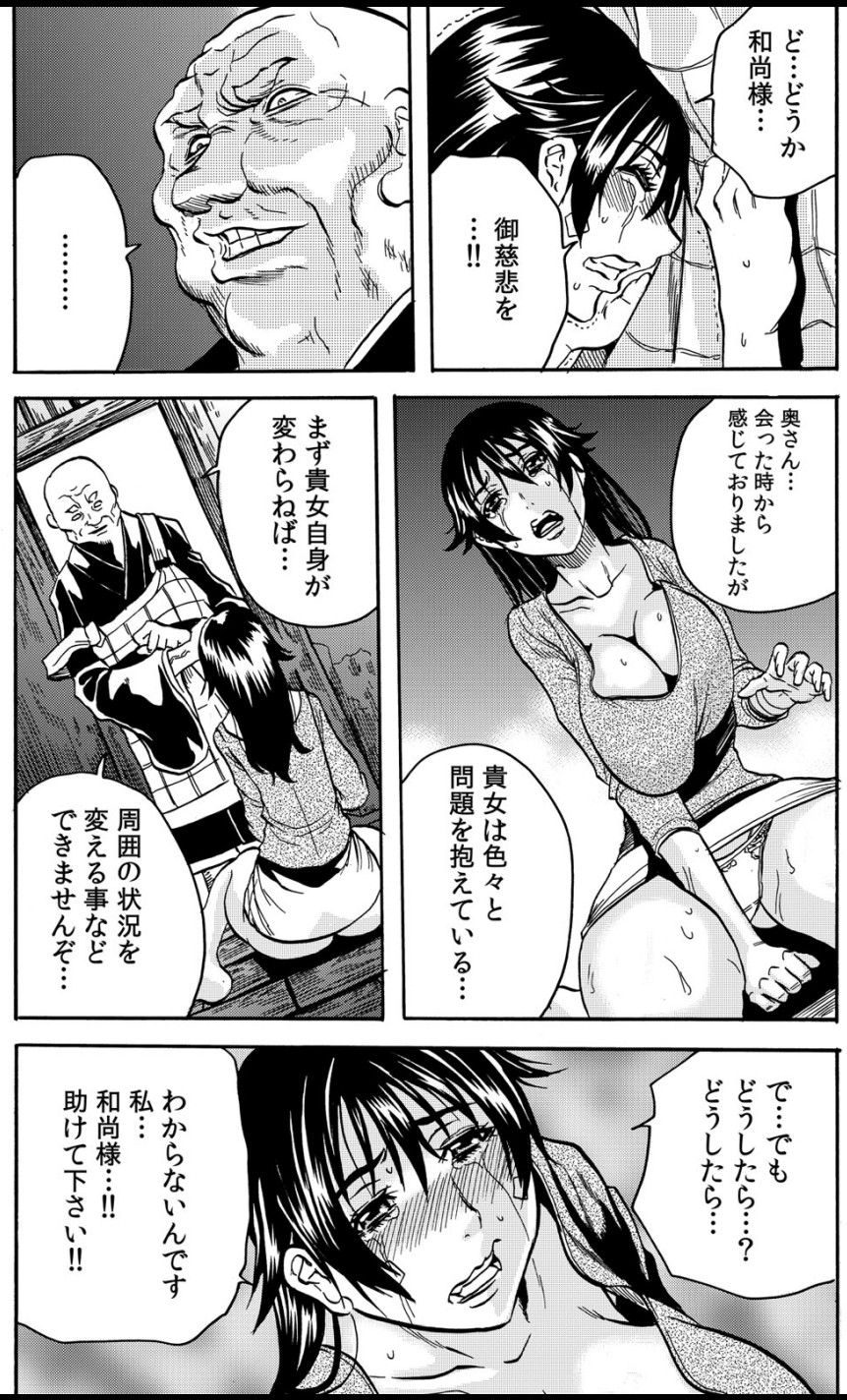 [Tachibana Naoki] 淫獄寺～ド助平和尚がナカに注ぐ清め汁108発 ch1 이미지 번호 24