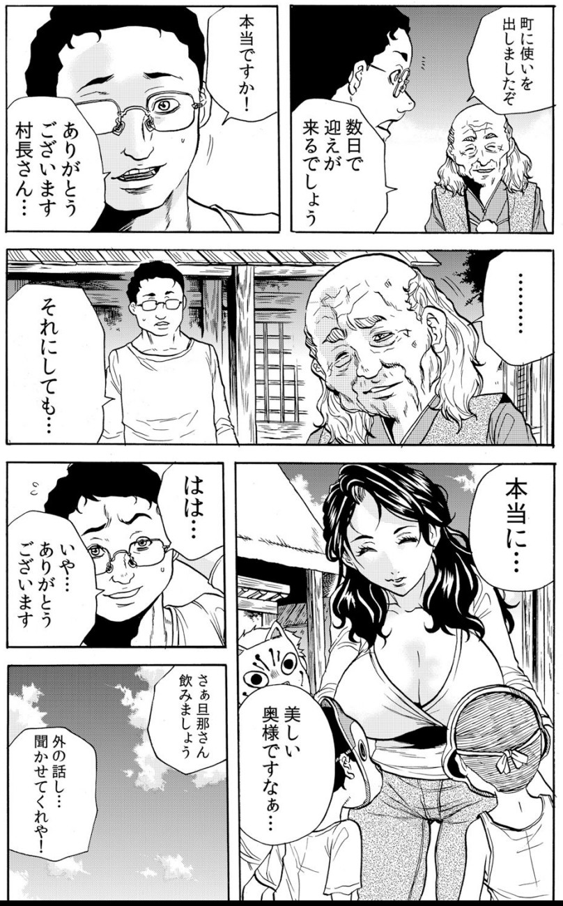[Tachibana Naoki] 鬼イ・カ・セ～人妻は孕むまで村男に種付けされる 图片编号 16