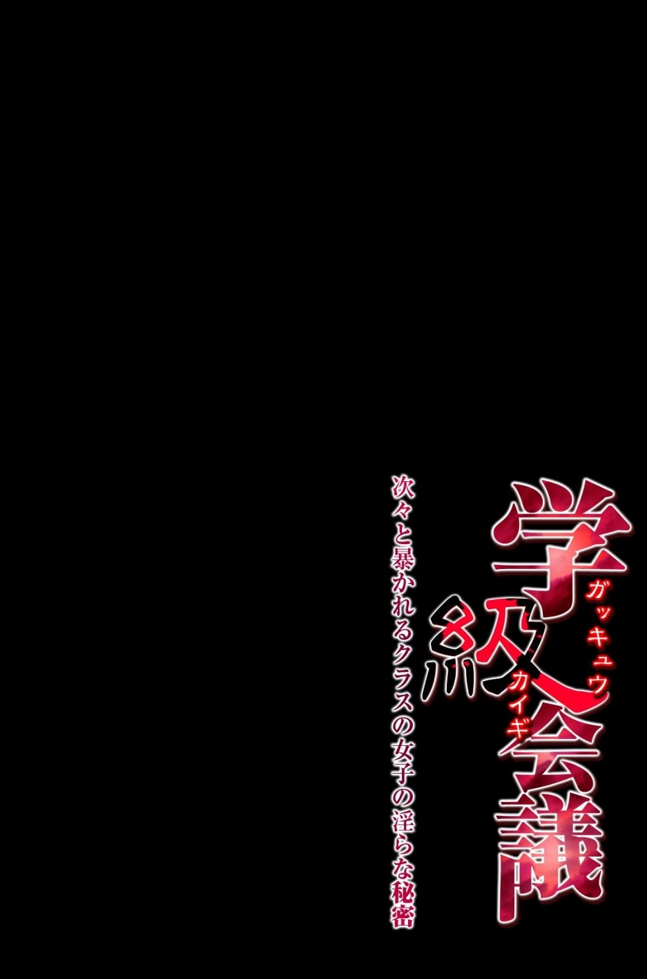 [Tachibana Naoki] 学級会議 次々と暴かれるクラスの女子の淫らな秘密 numero di immagine  3