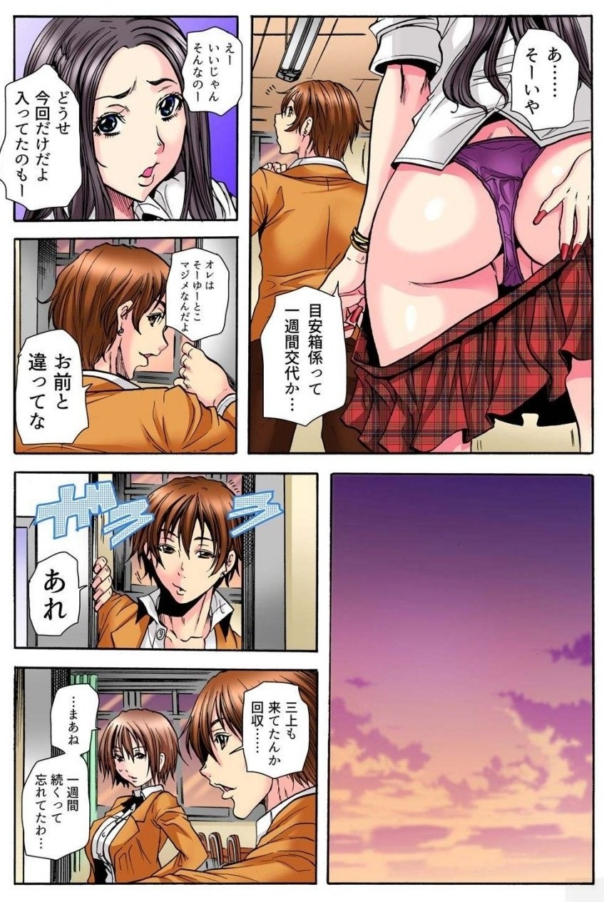 [Tachibana Naoki] 学級会議 次々と暴かれるクラスの女子の淫らな秘密 numero di immagine  26