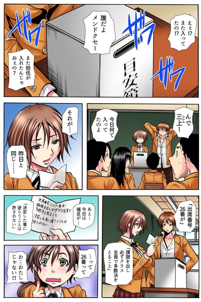 [Tachibana Naoki] 学級会議 次々と暴かれるクラスの女子の淫らな秘密 numero di immagine  28