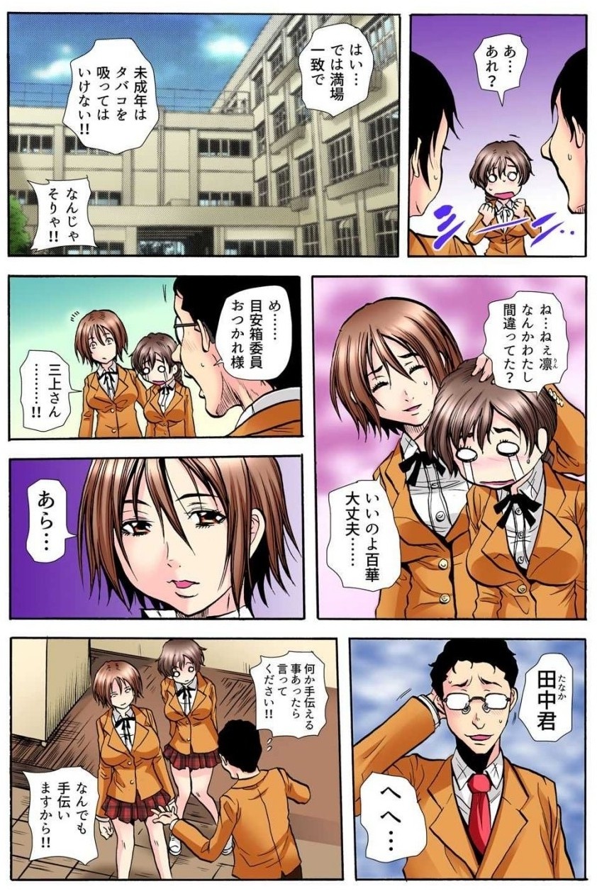 [Tachibana Naoki] 学級会議 次々と暴かれるクラスの女子の淫らな秘密 numero di immagine  31