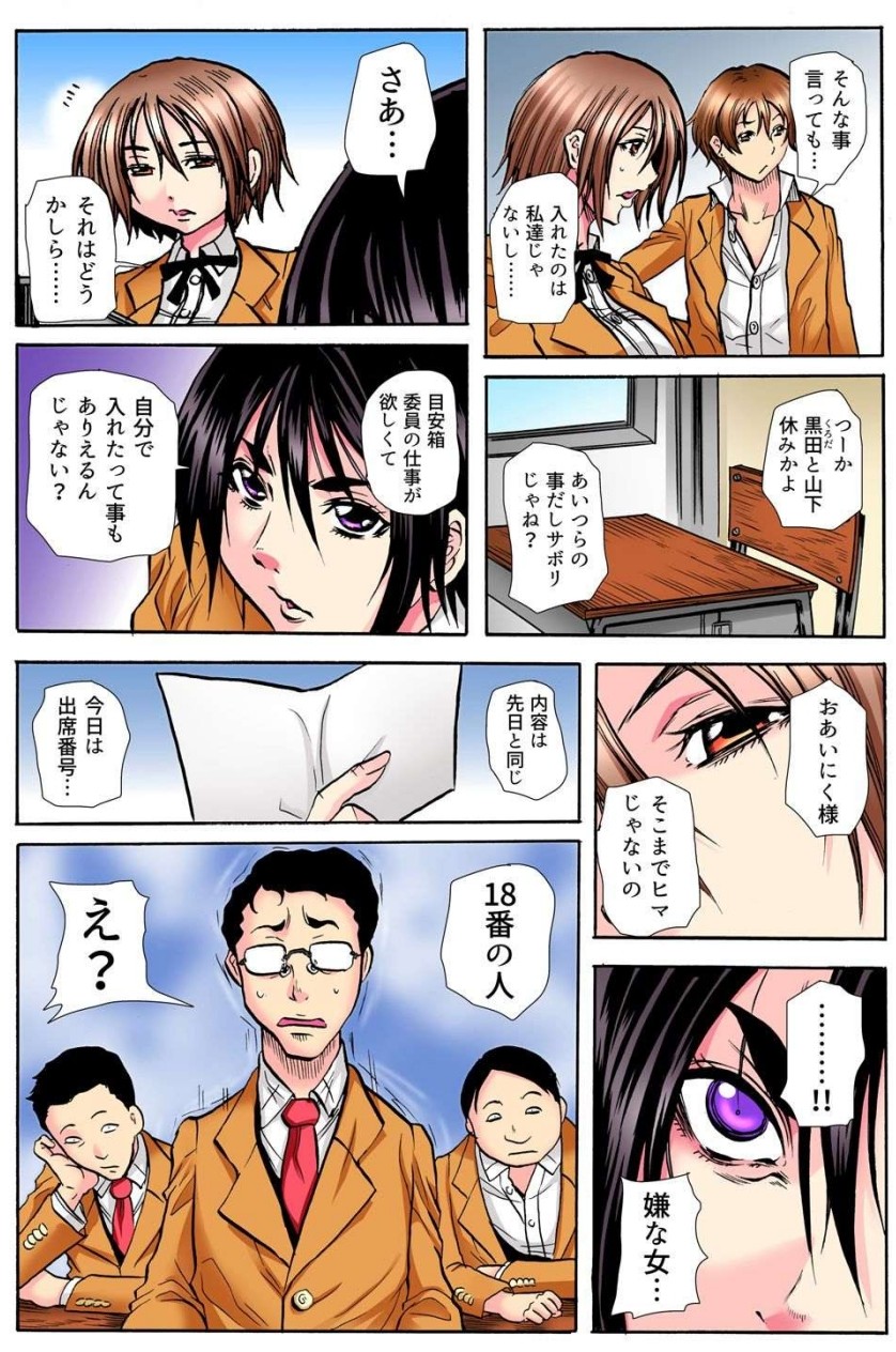 [Tachibana Naoki] 学級会議 次々と暴かれるクラスの女子の淫らな秘密 numero di immagine  47