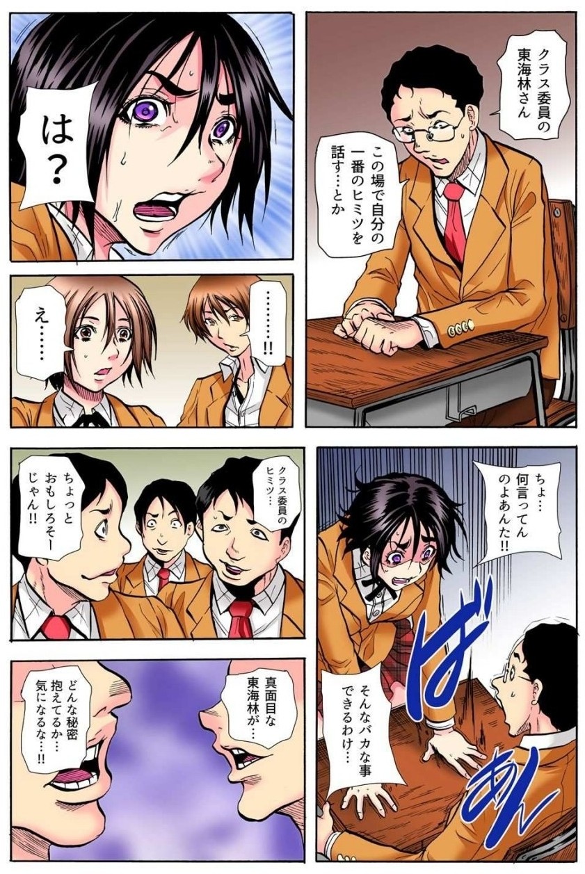 [Tachibana Naoki] 学級会議 次々と暴かれるクラスの女子の淫らな秘密 numero di immagine  49