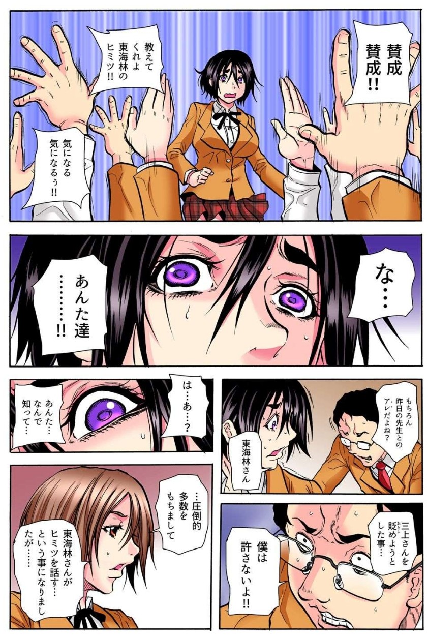 [Tachibana Naoki] 学級会議 次々と暴かれるクラスの女子の淫らな秘密 numero di immagine  50