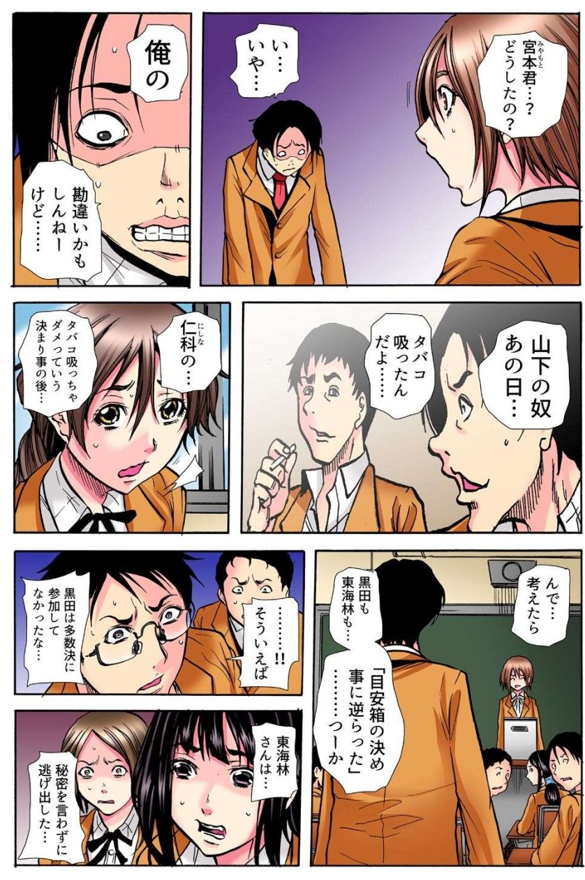 [Tachibana Naoki] 学級会議 次々と暴かれるクラスの女子の淫らな秘密 numero di immagine  56