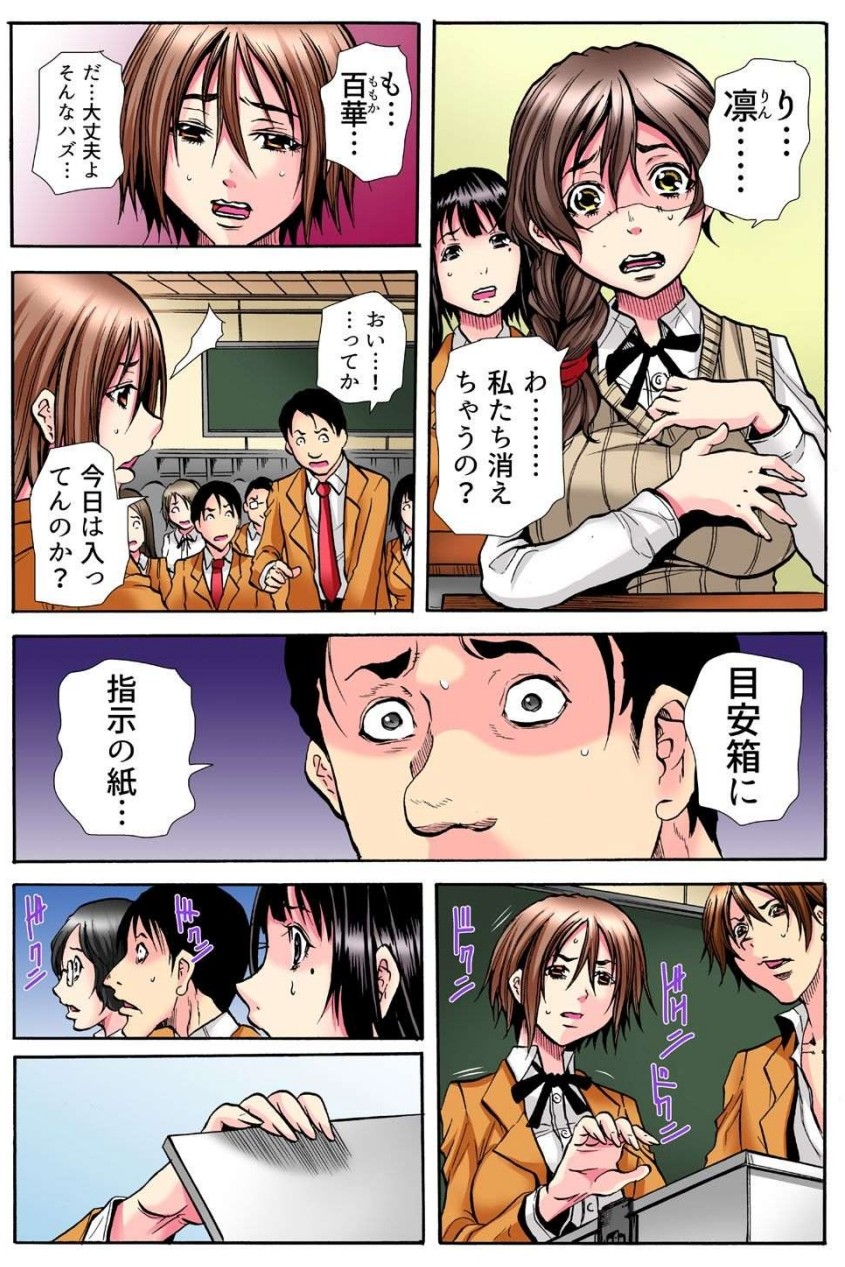 [Tachibana Naoki] 学級会議 次々と暴かれるクラスの女子の淫らな秘密 numero di immagine  58