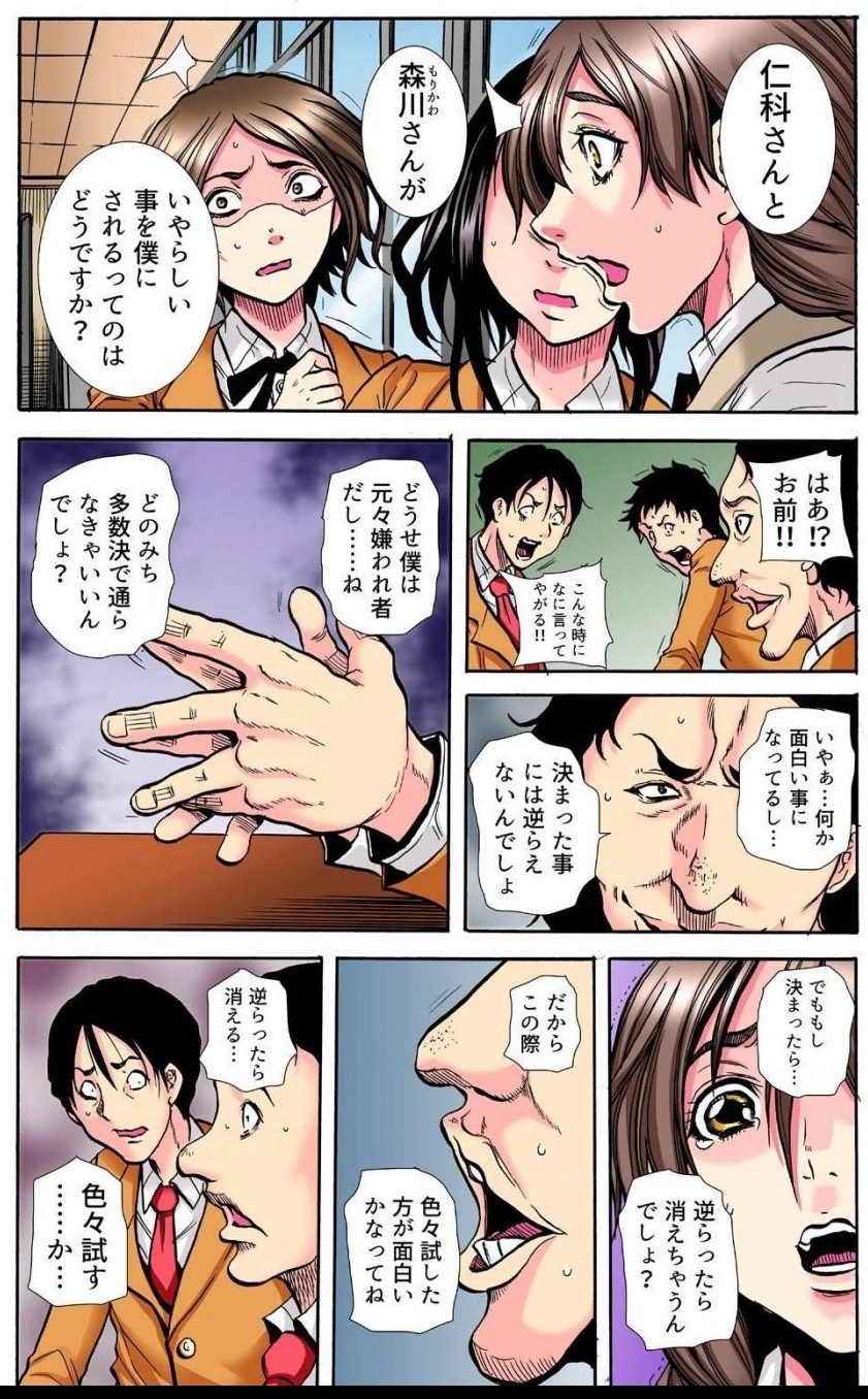 [Tachibana Naoki] 学級会議 次々と暴かれるクラスの女子の淫らな秘密 numero di immagine  60