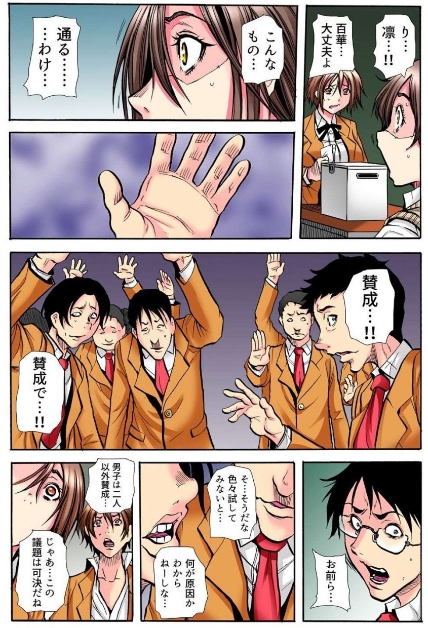 [Tachibana Naoki] 学級会議 次々と暴かれるクラスの女子の淫らな秘密 numero di immagine  61