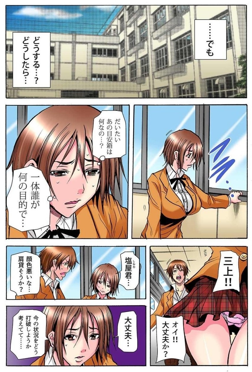 [Tachibana Naoki] 学級会議 次々と暴かれるクラスの女子の淫らな秘密 numero di immagine  86