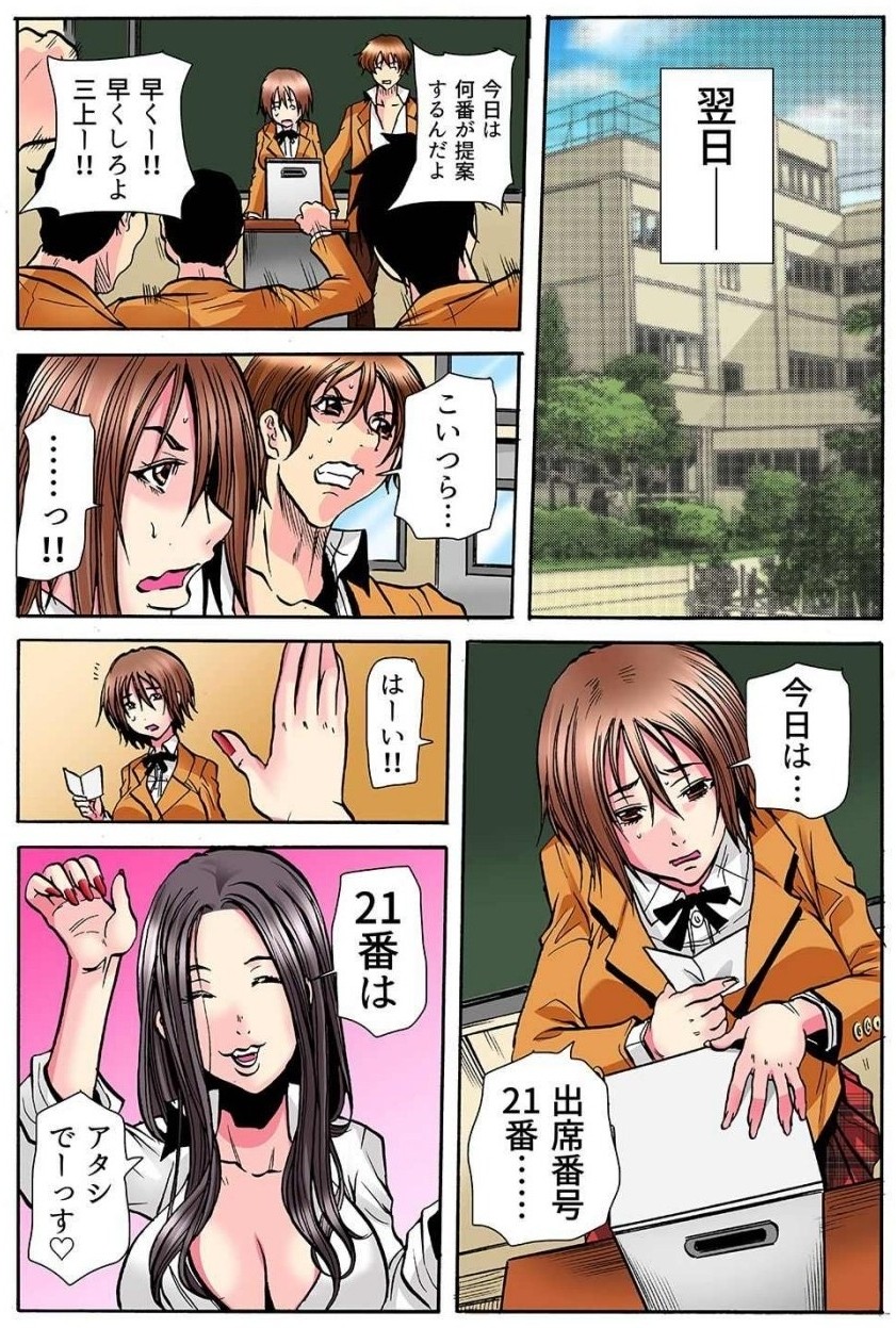 [Tachibana Naoki] 学級会議 次々と暴かれるクラスの女子の淫らな秘密 numero di immagine  88