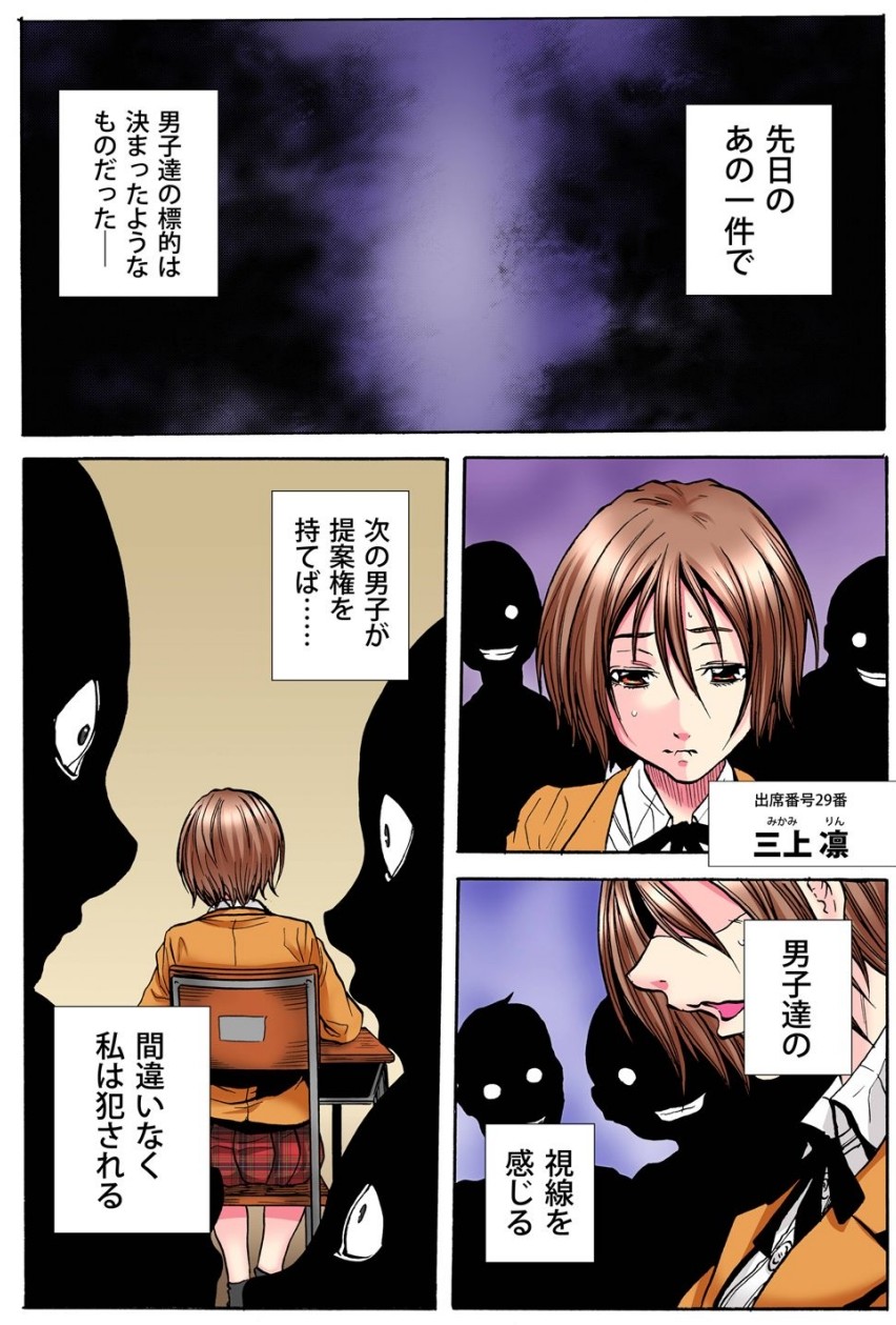 [Tachibana Naoki] 学級会議 次々と暴かれるクラスの女子の淫らな秘密 numero di immagine  102