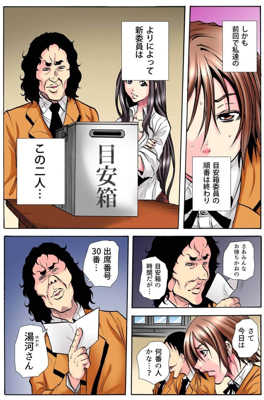 [Tachibana Naoki] 学級会議 次々と暴かれるクラスの女子の淫らな秘密 numero di immagine  103