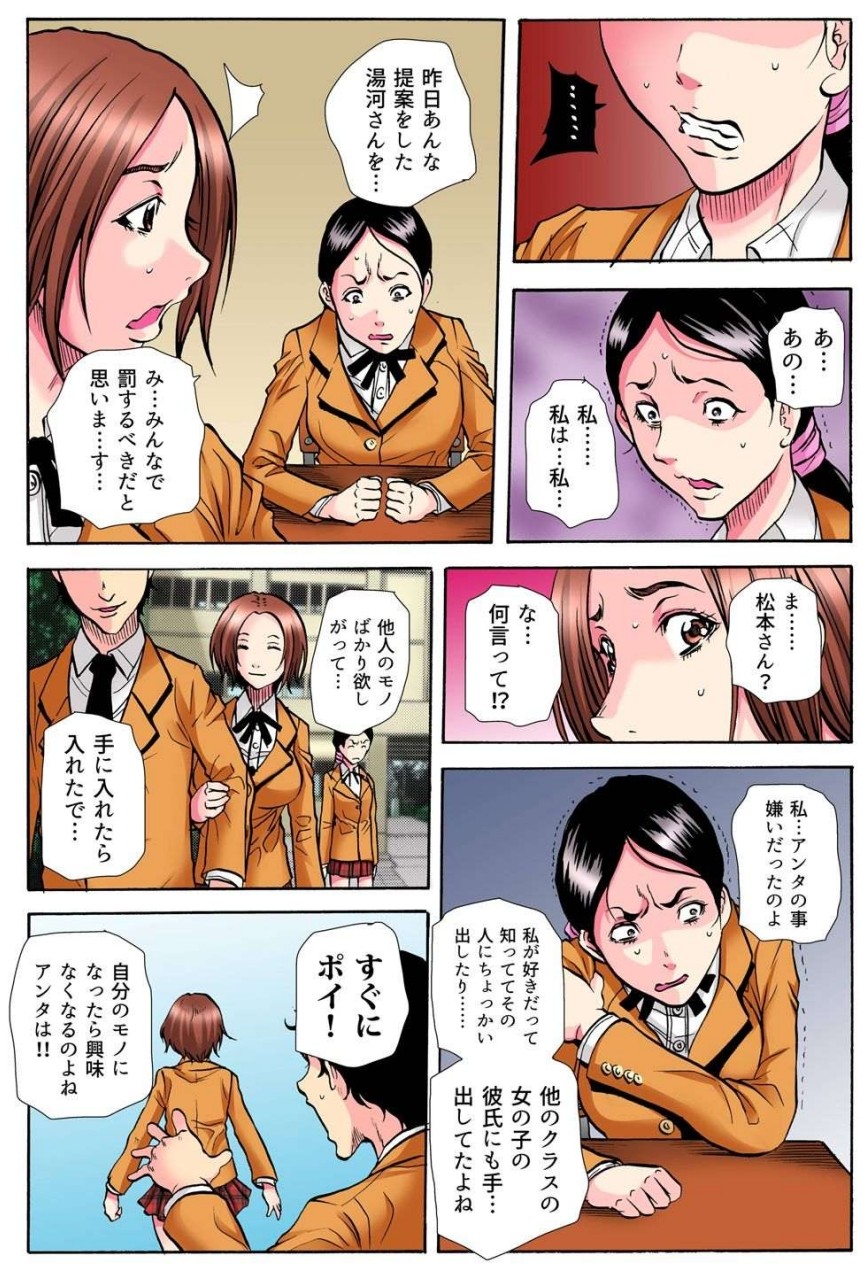 [Tachibana Naoki] 学級会議 次々と暴かれるクラスの女子の淫らな秘密 numero di immagine  107