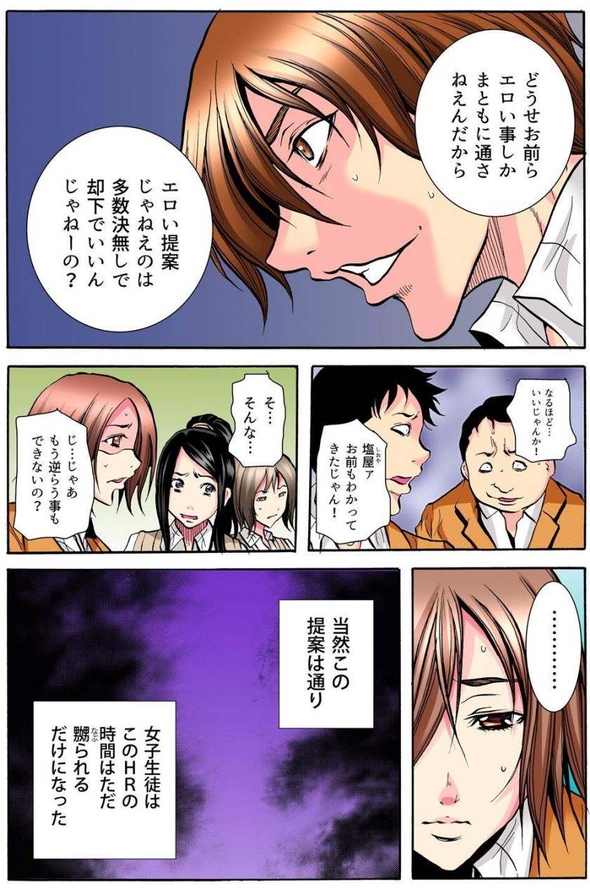 [Tachibana Naoki] 学級会議 次々と暴かれるクラスの女子の淫らな秘密 numero di immagine  126