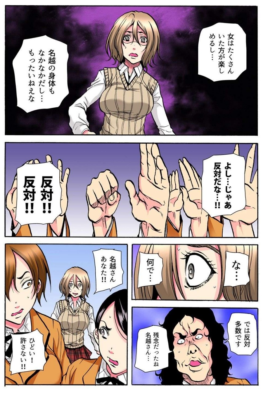 [Tachibana Naoki] 学級会議 次々と暴かれるクラスの女子の淫らな秘密 numero di immagine  129