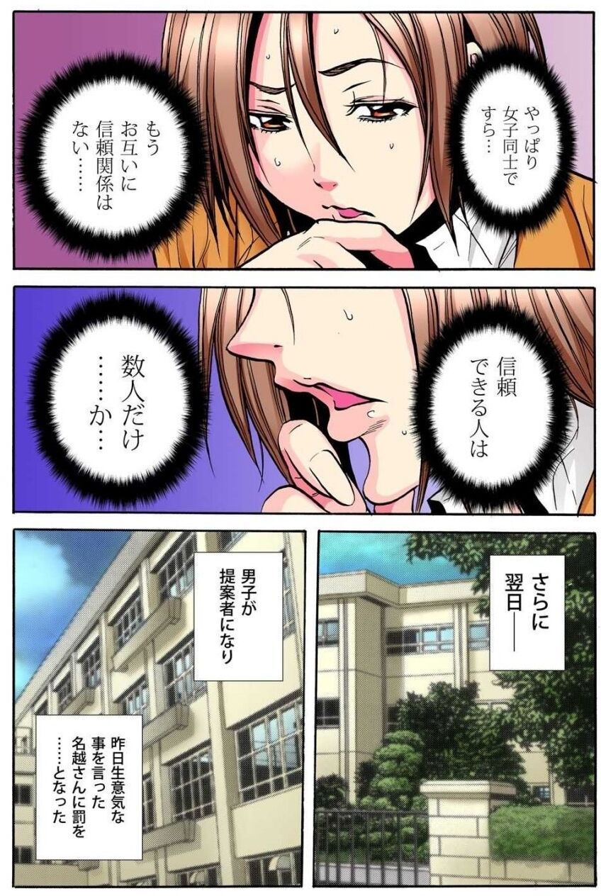 [Tachibana Naoki] 学級会議 次々と暴かれるクラスの女子の淫らな秘密 numero di immagine  130