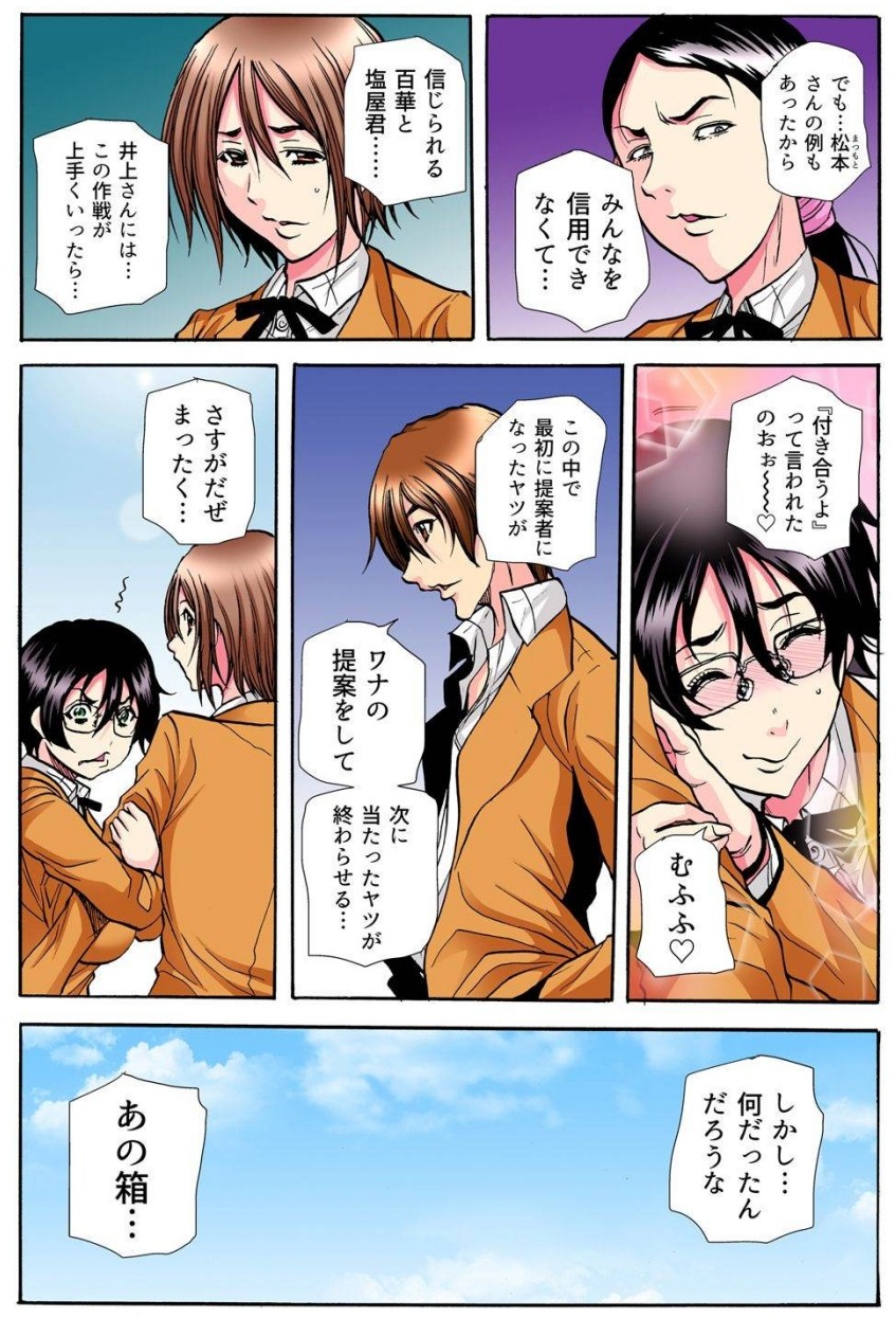 [Tachibana Naoki] 学級会議 次々と暴かれるクラスの女子の淫らな秘密 numero di immagine  197