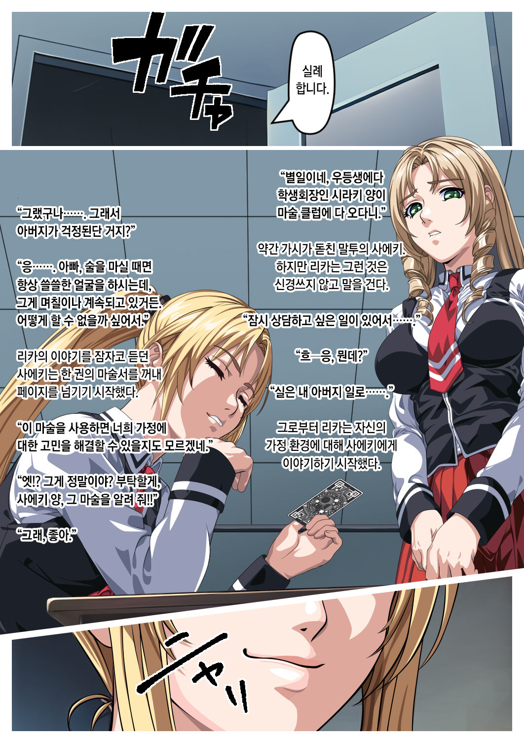 [Hanataka Moai] Chichi to Musume no Kindan no Kankei | 아버지와 딸의 금단의 관계 (Bible Black) [Korean] 画像番号 4