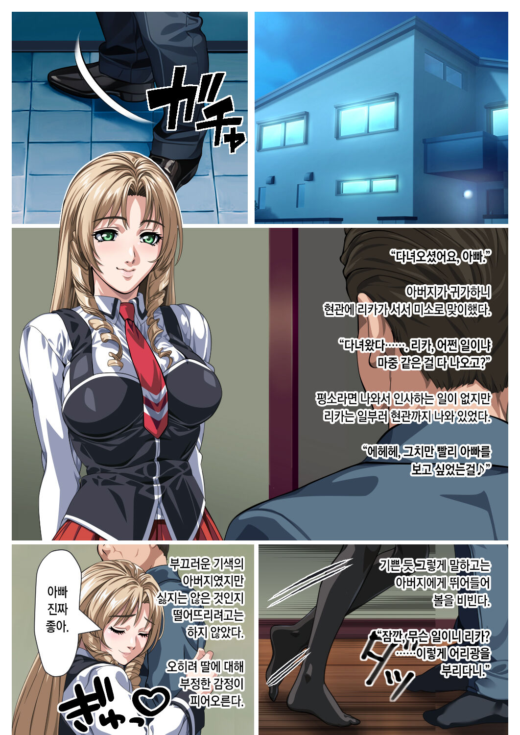 [Hanataka Moai] Chichi to Musume no Kindan no Kankei | 아버지와 딸의 금단의 관계 (Bible Black) [Korean] 画像番号 6