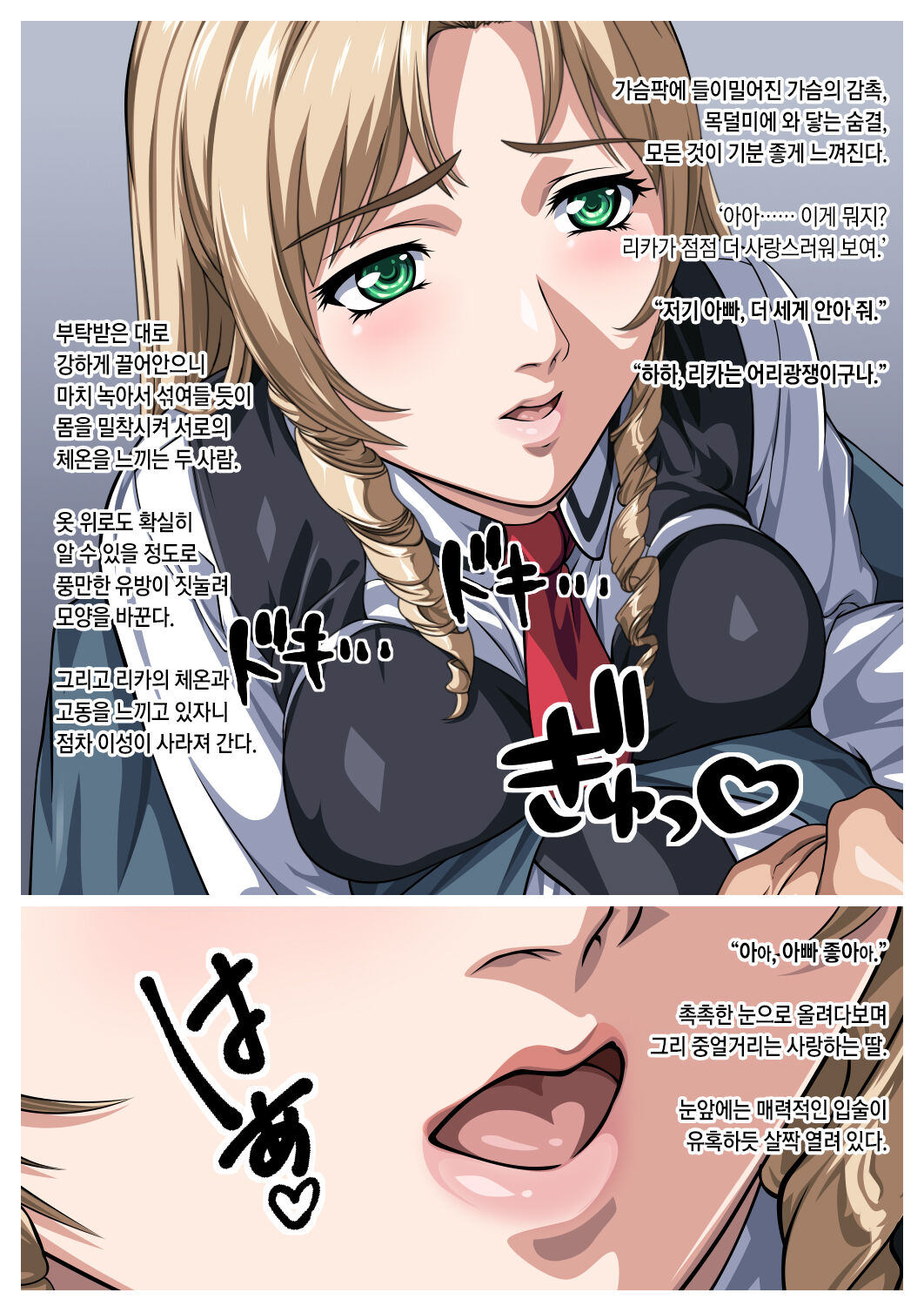 [Hanataka Moai] Chichi to Musume no Kindan no Kankei | 아버지와 딸의 금단의 관계 (Bible Black) [Korean] 画像番号 7