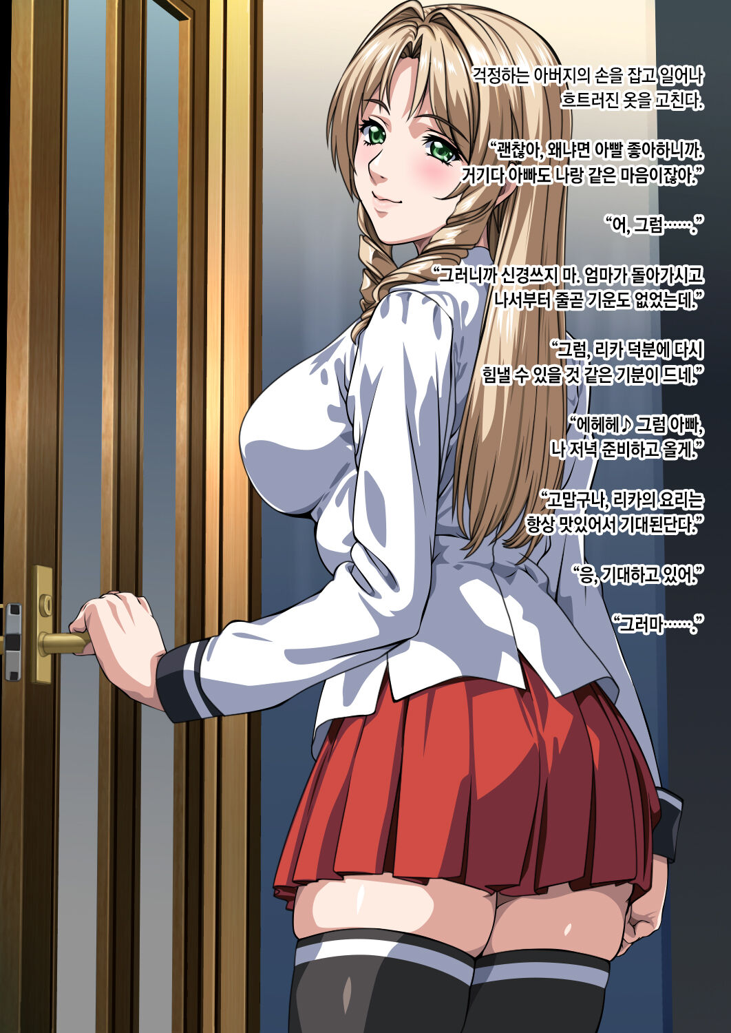 [Hanataka Moai] Chichi to Musume no Kindan no Kankei | 아버지와 딸의 금단의 관계 (Bible Black) [Korean] 画像番号 19