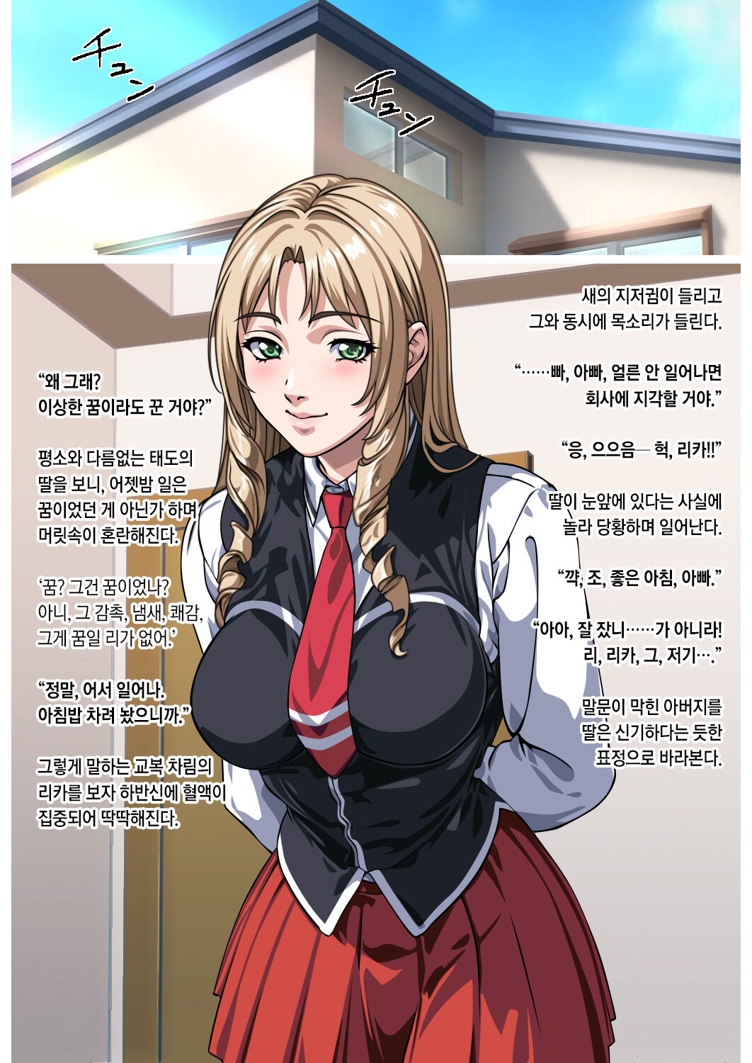 [Hanataka Moai] Chichi to Musume no Kindan no Kankei | 아버지와 딸의 금단의 관계 (Bible Black) [Korean] 画像番号 32