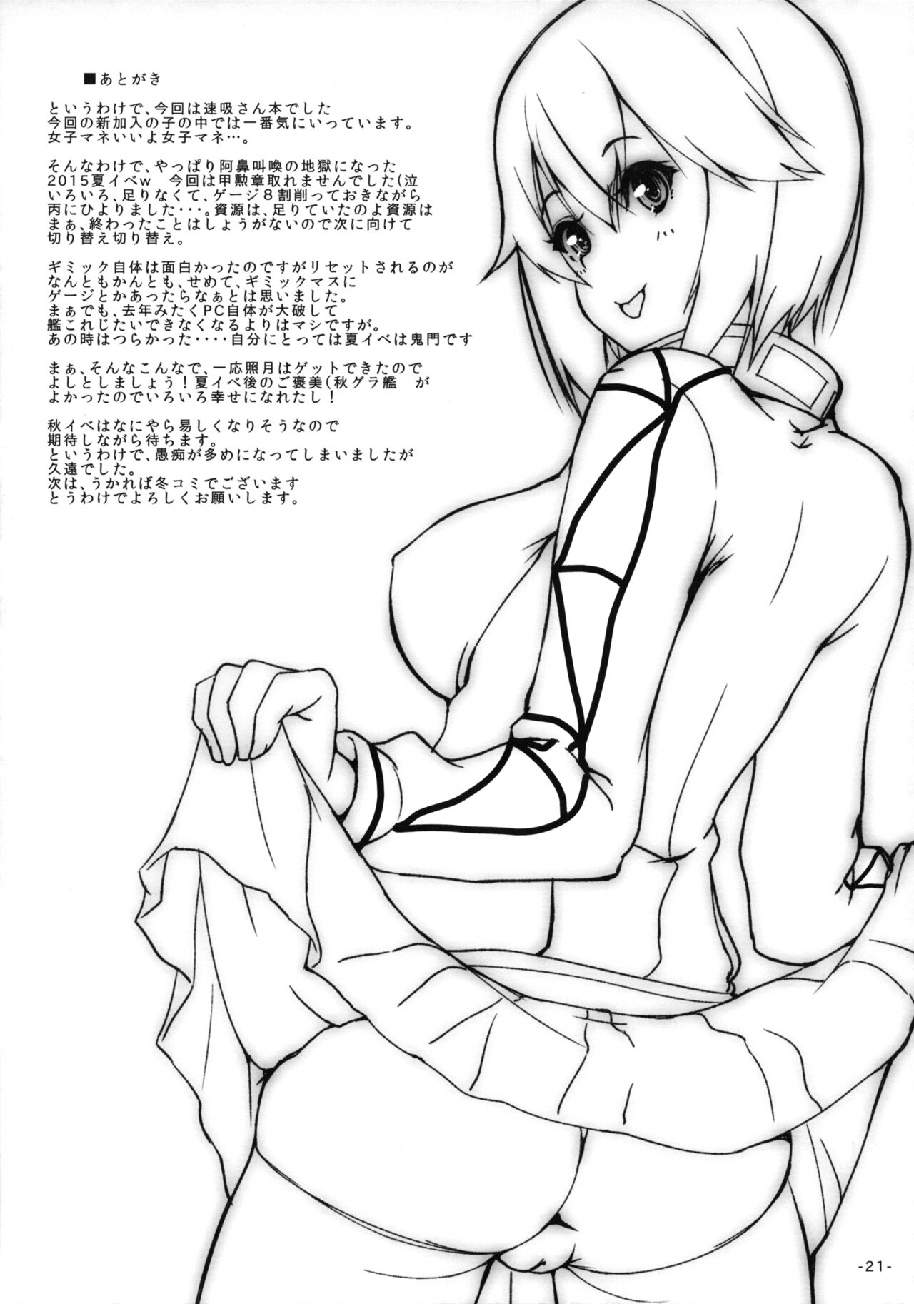 (SC2015 Autumn) [Shougentei (Shougentei Kuon)] Suisui (Kantai Collection -KanColle-) 画像番号 20