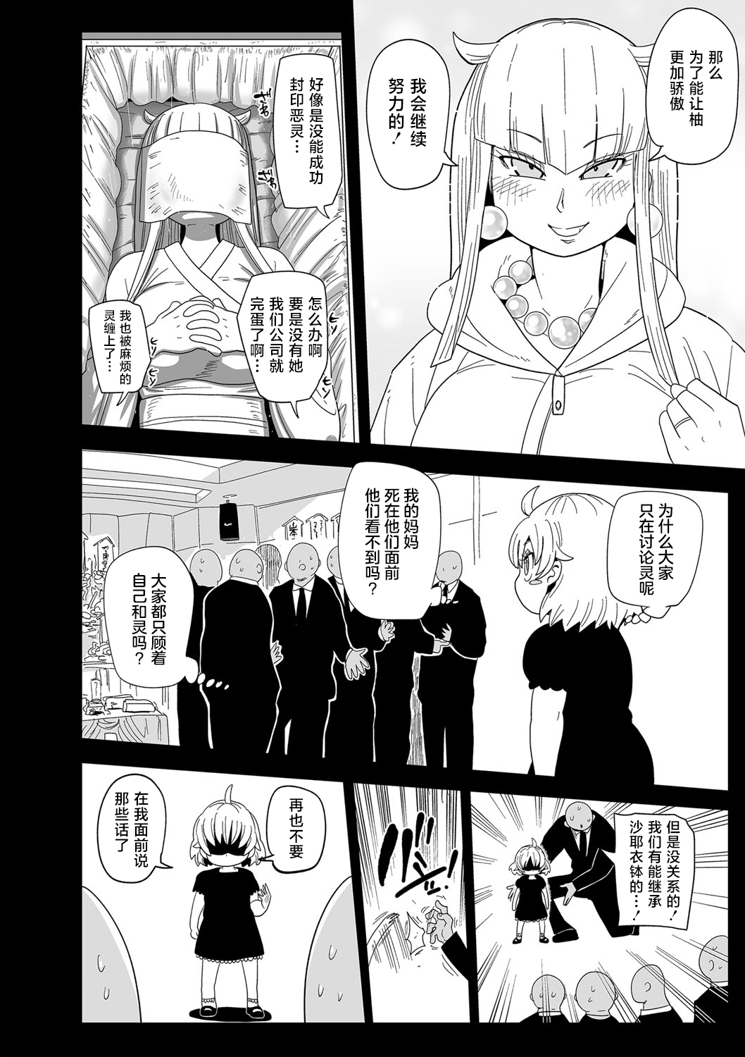 [きぃう] ナユタユタ！ 第1話「その名はゆた」(コミックマショウ 2023年8月号) [Chinese] [不咕鸟汉化组] [Digital] 画像番号 10