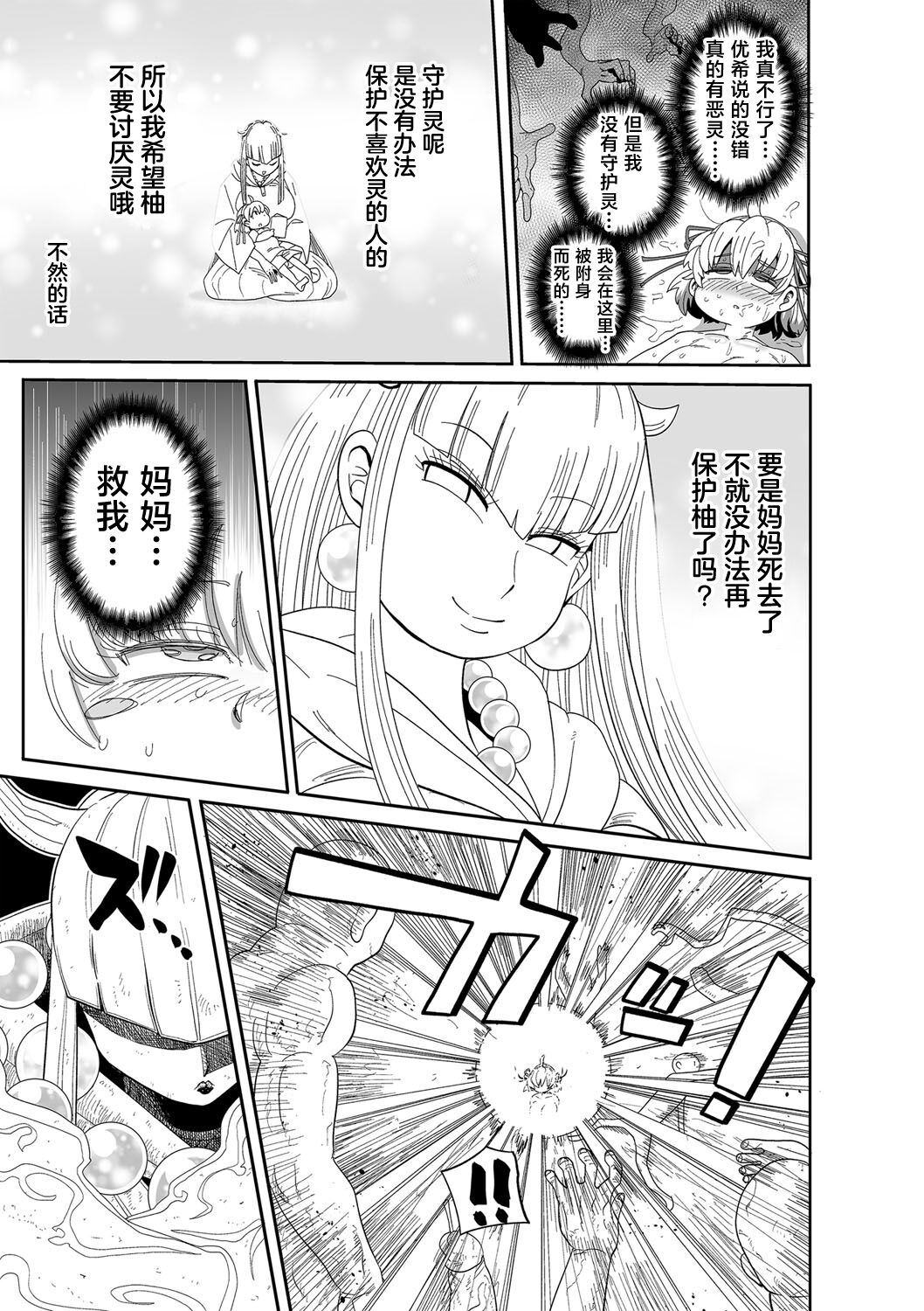 [きぃう] ナユタユタ！ 第1話「その名はゆた」(コミックマショウ 2023年8月号) [Chinese] [不咕鸟汉化组] [Digital] 画像番号 17